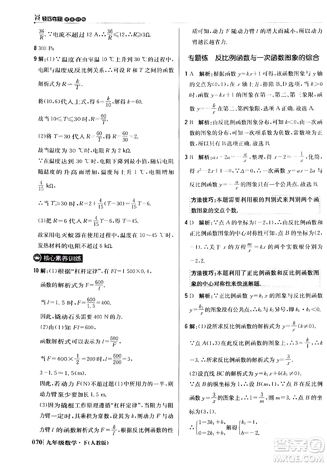北京教育出版社2024年春1+1輕巧奪冠優(yōu)化訓(xùn)練九年級(jí)數(shù)學(xué)下冊(cè)人教版答案