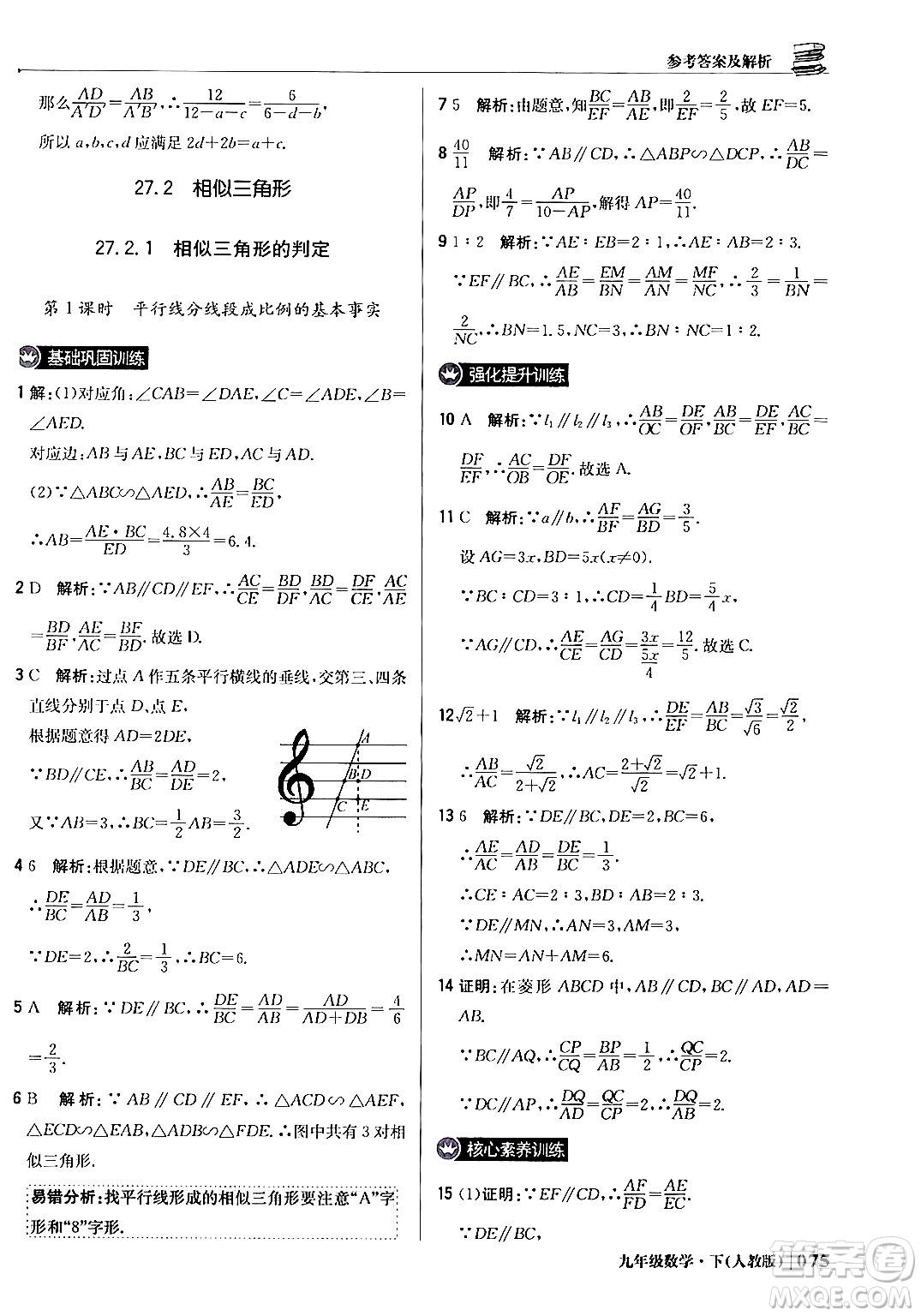 北京教育出版社2024年春1+1輕巧奪冠優(yōu)化訓(xùn)練九年級(jí)數(shù)學(xué)下冊(cè)人教版答案
