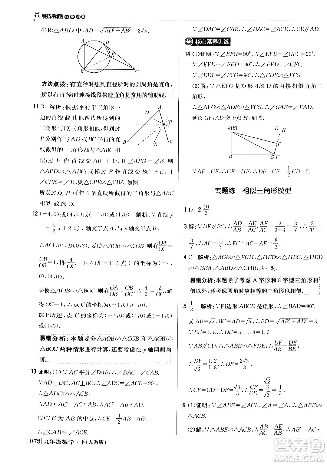 北京教育出版社2024年春1+1輕巧奪冠優(yōu)化訓(xùn)練九年級(jí)數(shù)學(xué)下冊(cè)人教版答案