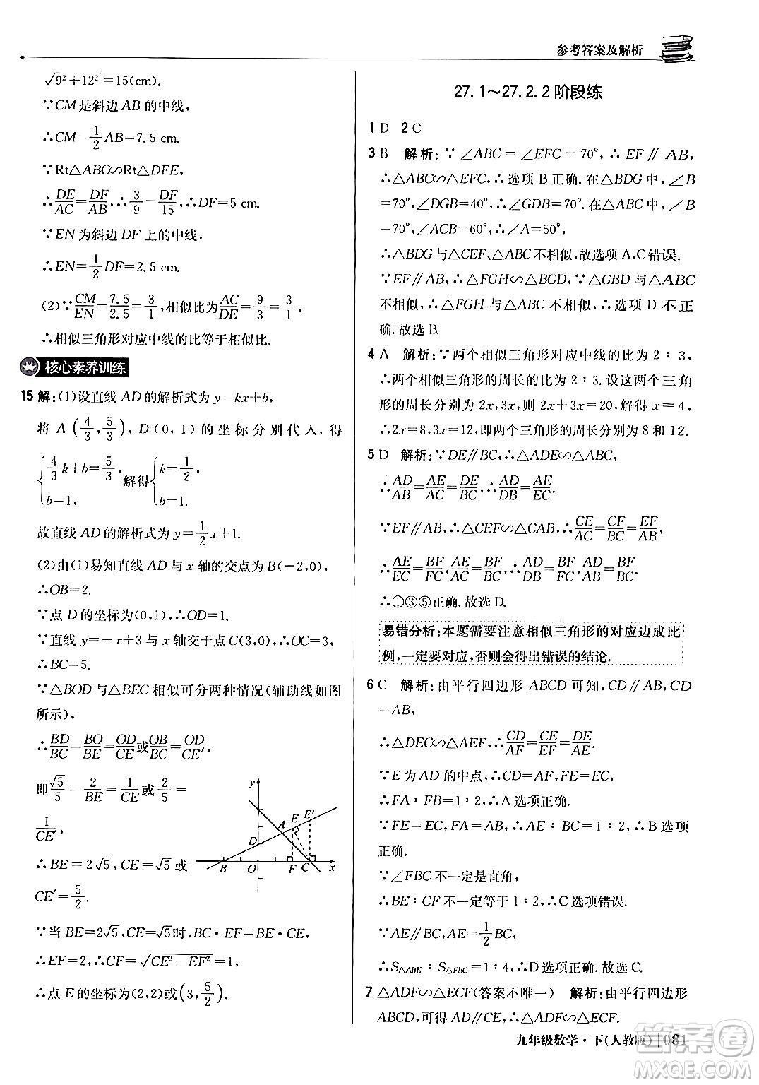 北京教育出版社2024年春1+1輕巧奪冠優(yōu)化訓(xùn)練九年級(jí)數(shù)學(xué)下冊(cè)人教版答案
