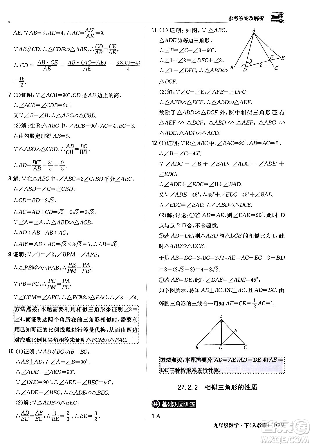 北京教育出版社2024年春1+1輕巧奪冠優(yōu)化訓(xùn)練九年級(jí)數(shù)學(xué)下冊(cè)人教版答案