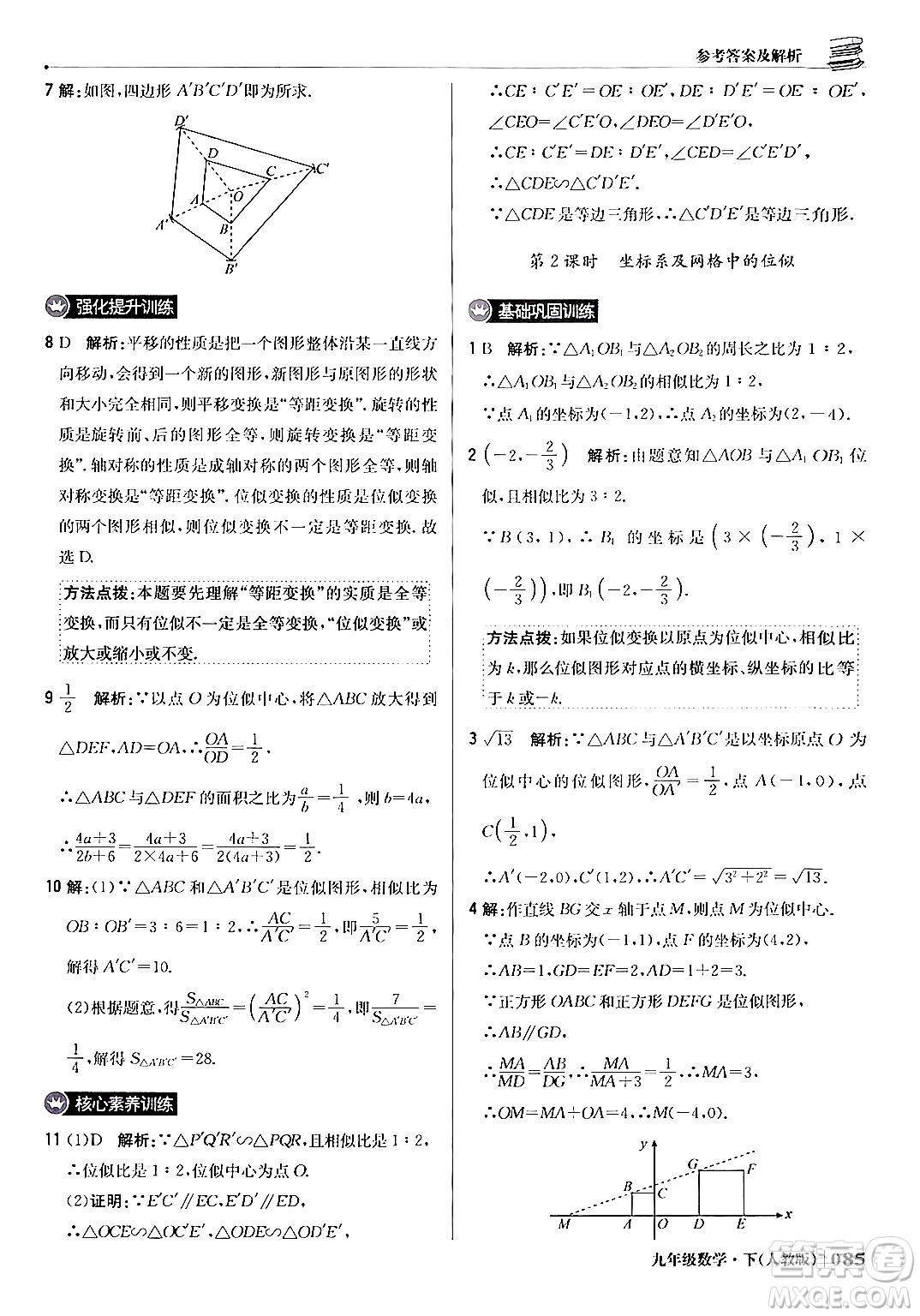北京教育出版社2024年春1+1輕巧奪冠優(yōu)化訓(xùn)練九年級(jí)數(shù)學(xué)下冊(cè)人教版答案