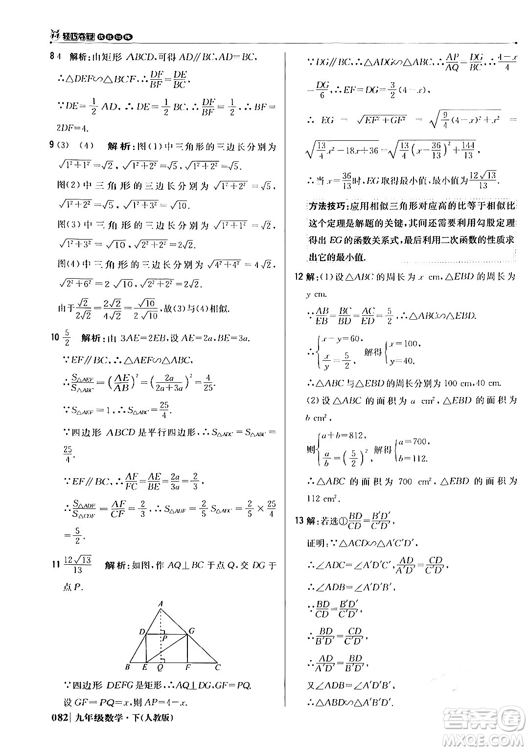北京教育出版社2024年春1+1輕巧奪冠優(yōu)化訓(xùn)練九年級(jí)數(shù)學(xué)下冊(cè)人教版答案