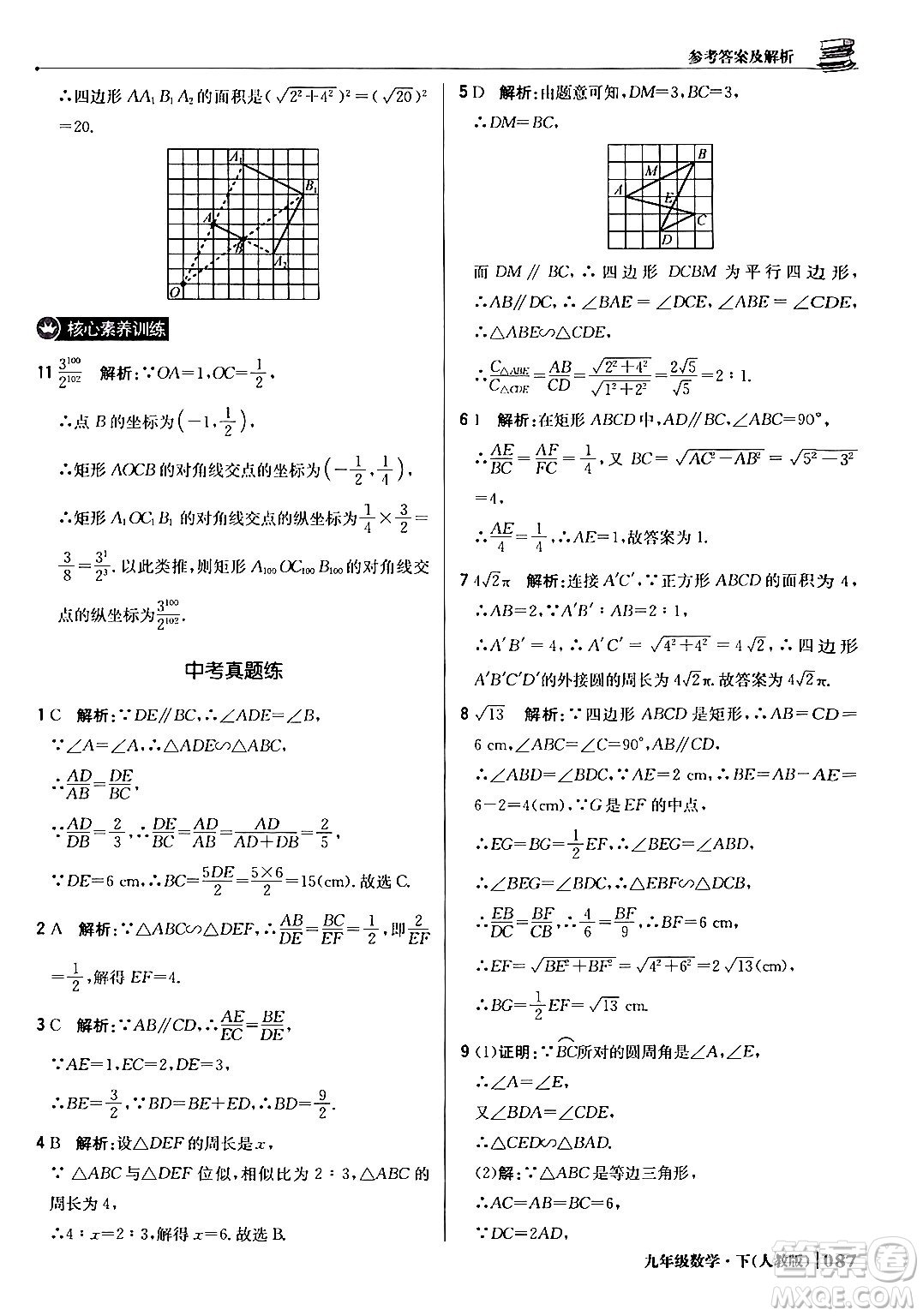 北京教育出版社2024年春1+1輕巧奪冠優(yōu)化訓(xùn)練九年級(jí)數(shù)學(xué)下冊(cè)人教版答案