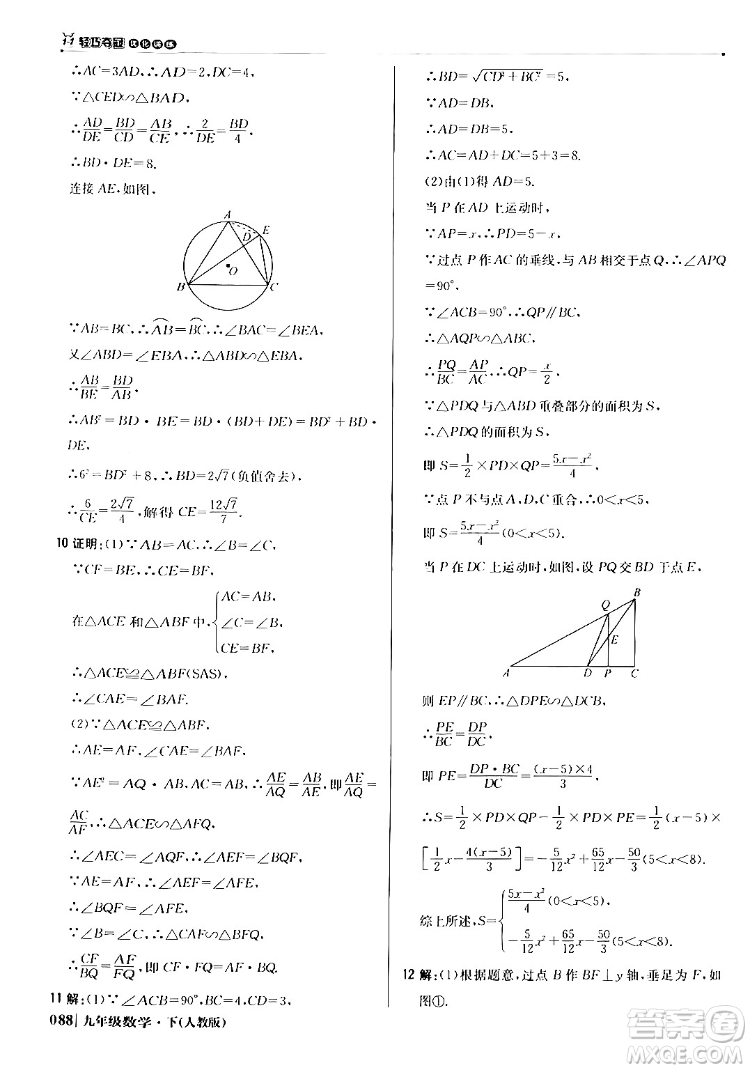 北京教育出版社2024年春1+1輕巧奪冠優(yōu)化訓(xùn)練九年級(jí)數(shù)學(xué)下冊(cè)人教版答案