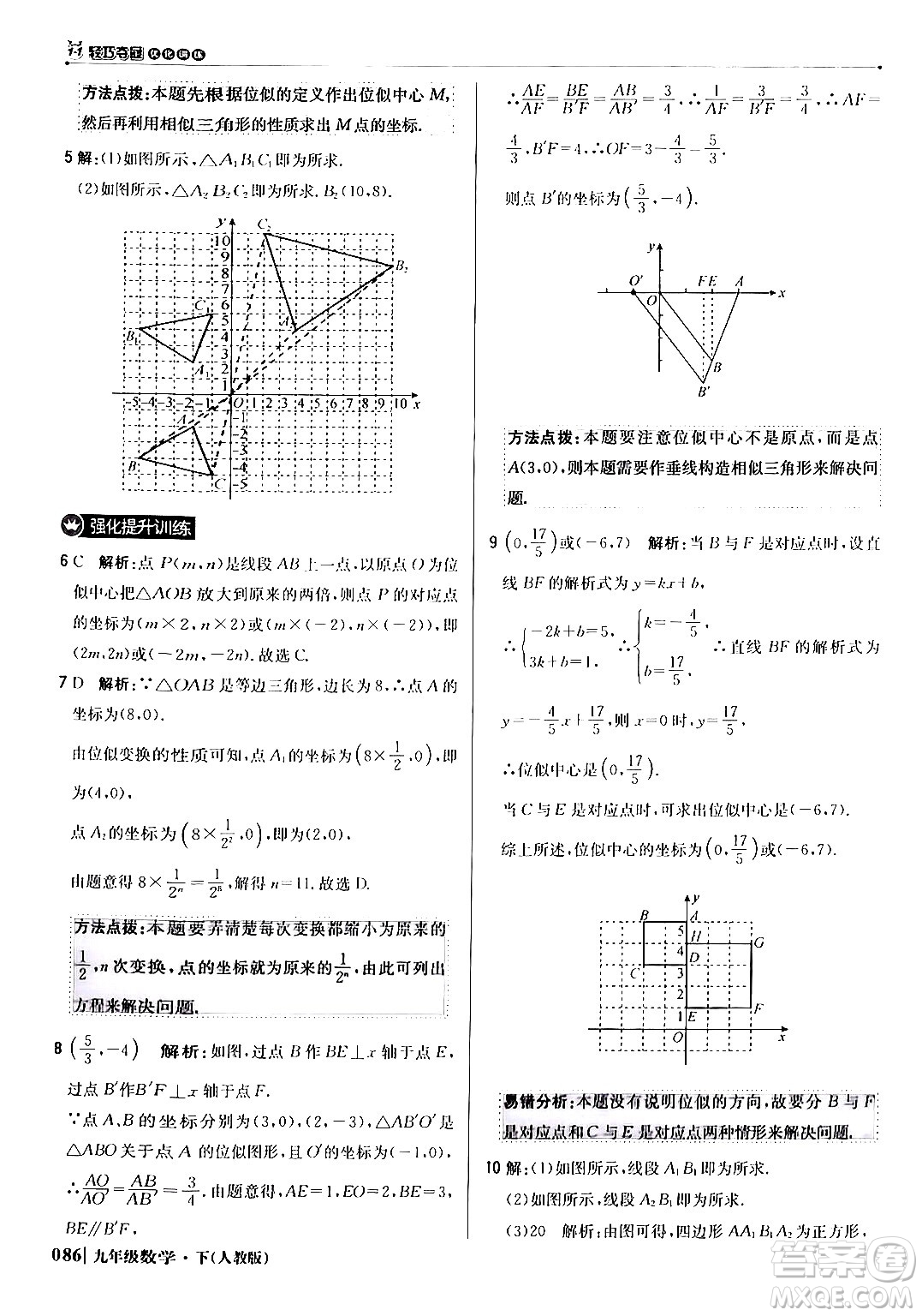 北京教育出版社2024年春1+1輕巧奪冠優(yōu)化訓(xùn)練九年級(jí)數(shù)學(xué)下冊(cè)人教版答案