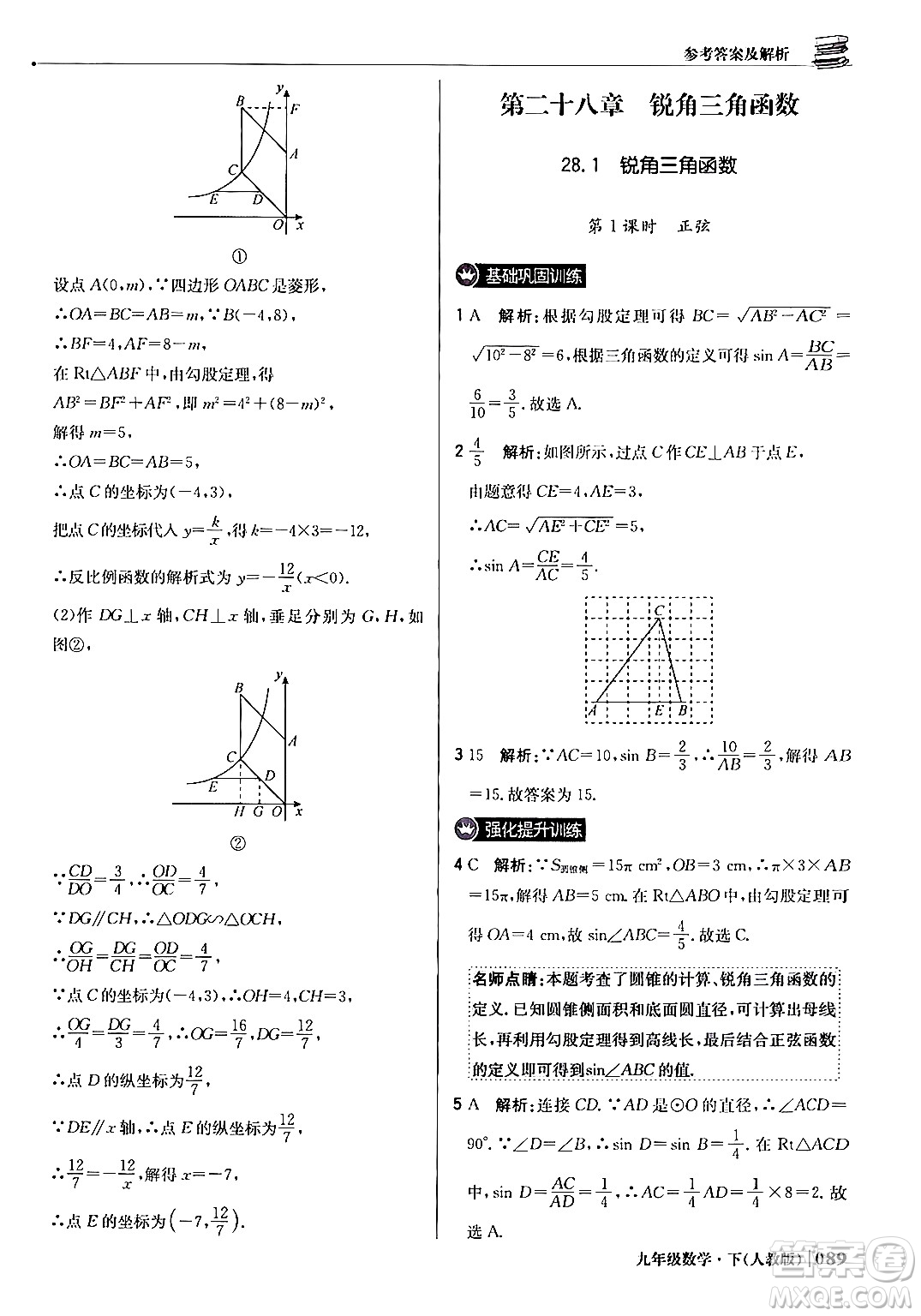 北京教育出版社2024年春1+1輕巧奪冠優(yōu)化訓(xùn)練九年級(jí)數(shù)學(xué)下冊(cè)人教版答案