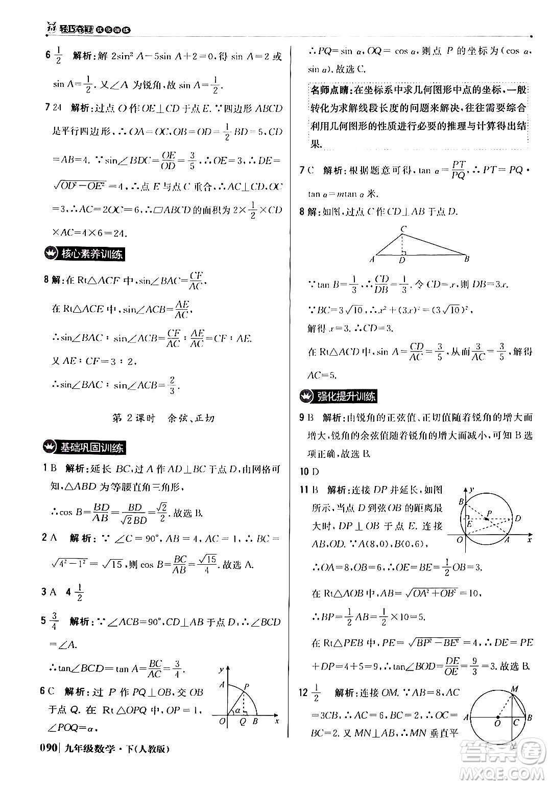 北京教育出版社2024年春1+1輕巧奪冠優(yōu)化訓(xùn)練九年級(jí)數(shù)學(xué)下冊(cè)人教版答案