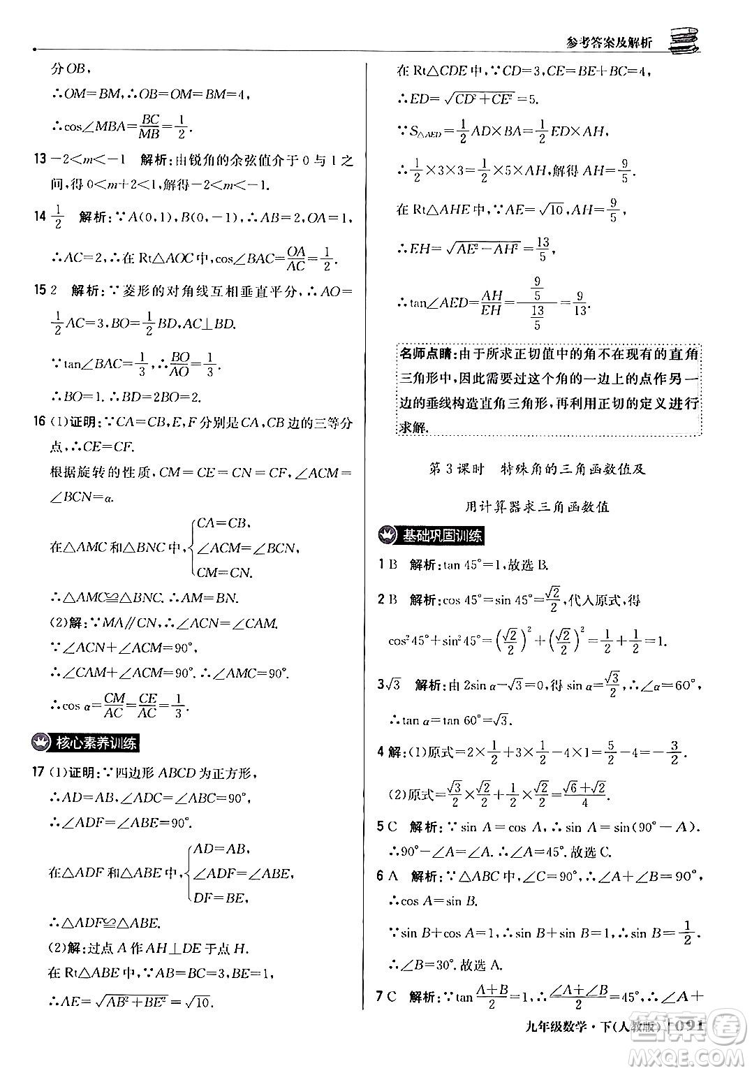 北京教育出版社2024年春1+1輕巧奪冠優(yōu)化訓(xùn)練九年級(jí)數(shù)學(xué)下冊(cè)人教版答案