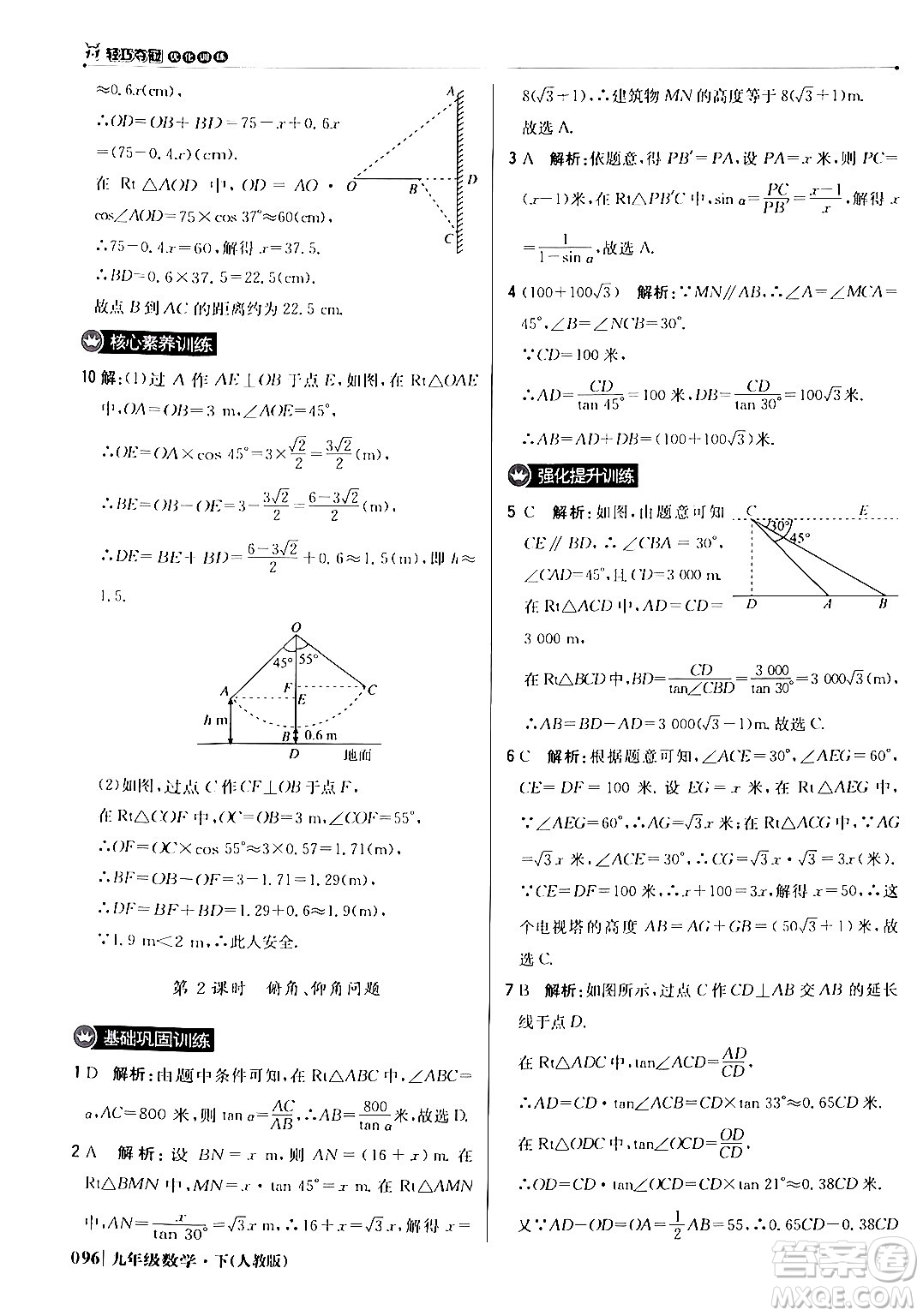 北京教育出版社2024年春1+1輕巧奪冠優(yōu)化訓(xùn)練九年級(jí)數(shù)學(xué)下冊(cè)人教版答案