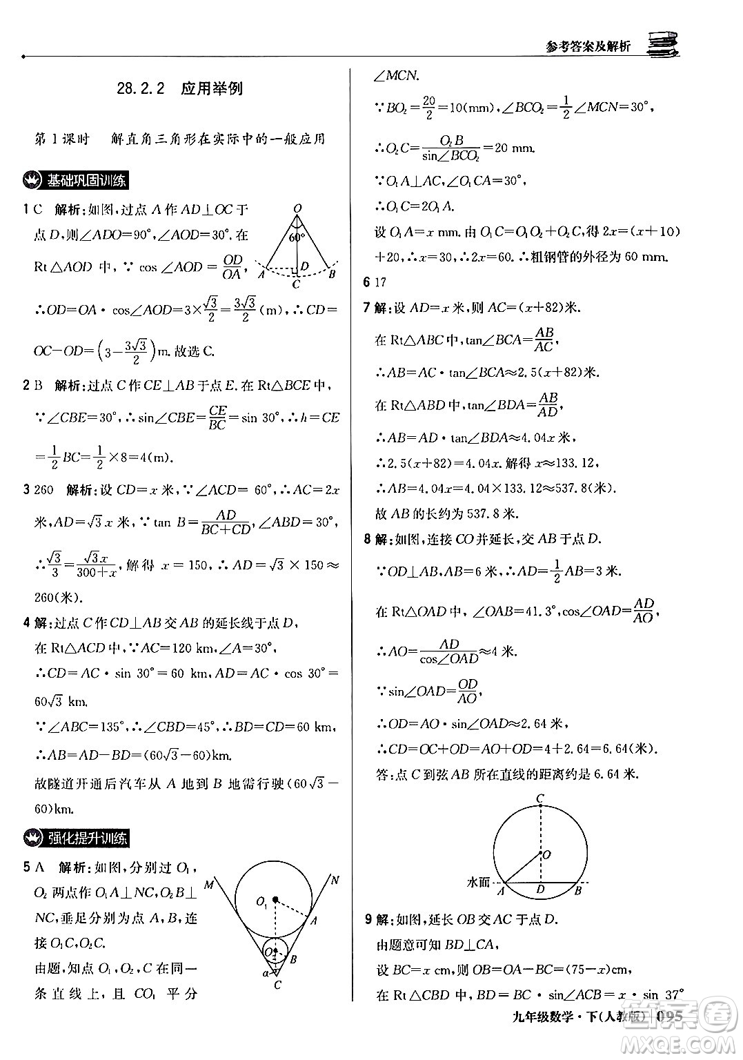 北京教育出版社2024年春1+1輕巧奪冠優(yōu)化訓(xùn)練九年級(jí)數(shù)學(xué)下冊(cè)人教版答案