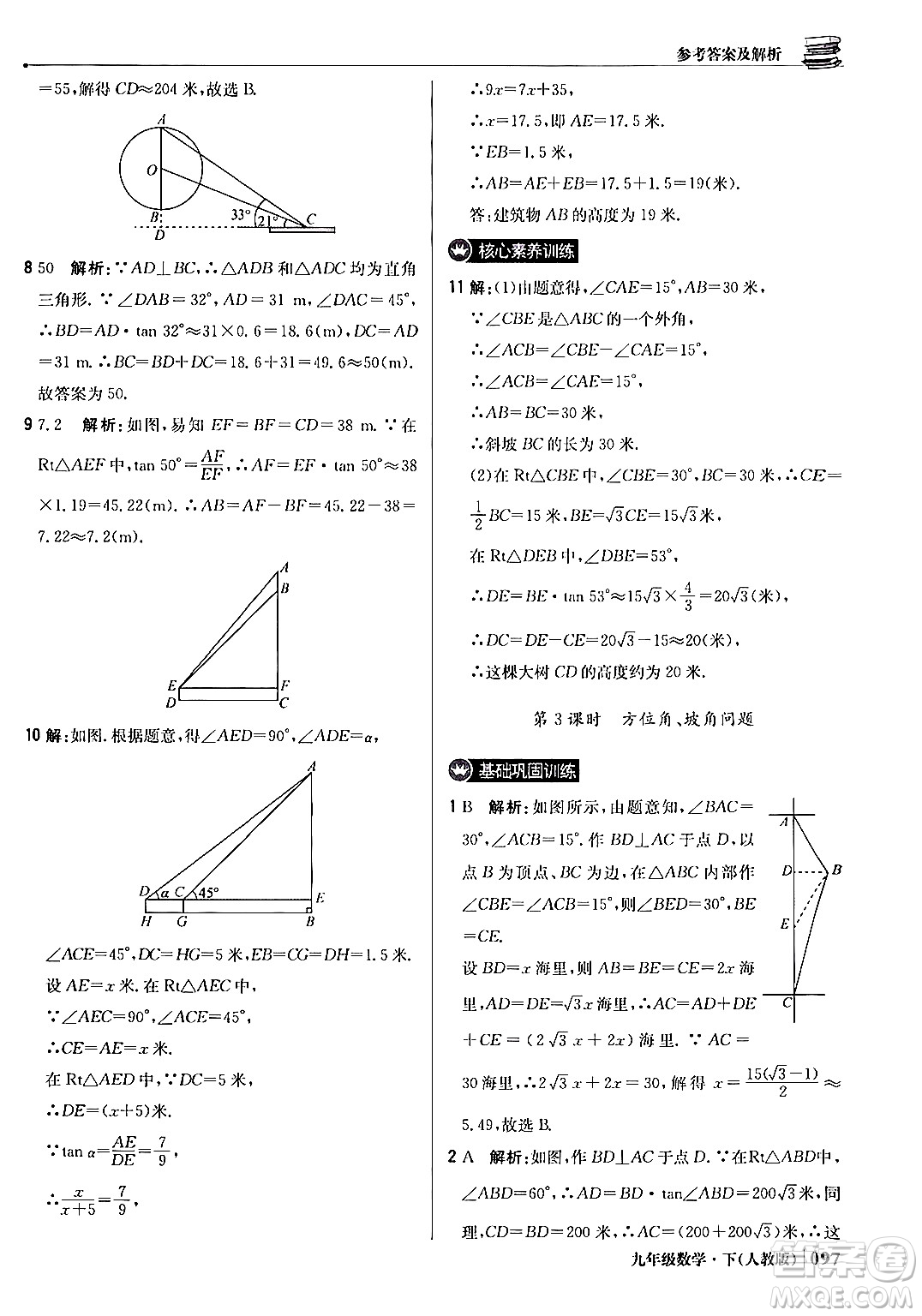 北京教育出版社2024年春1+1輕巧奪冠優(yōu)化訓(xùn)練九年級(jí)數(shù)學(xué)下冊(cè)人教版答案