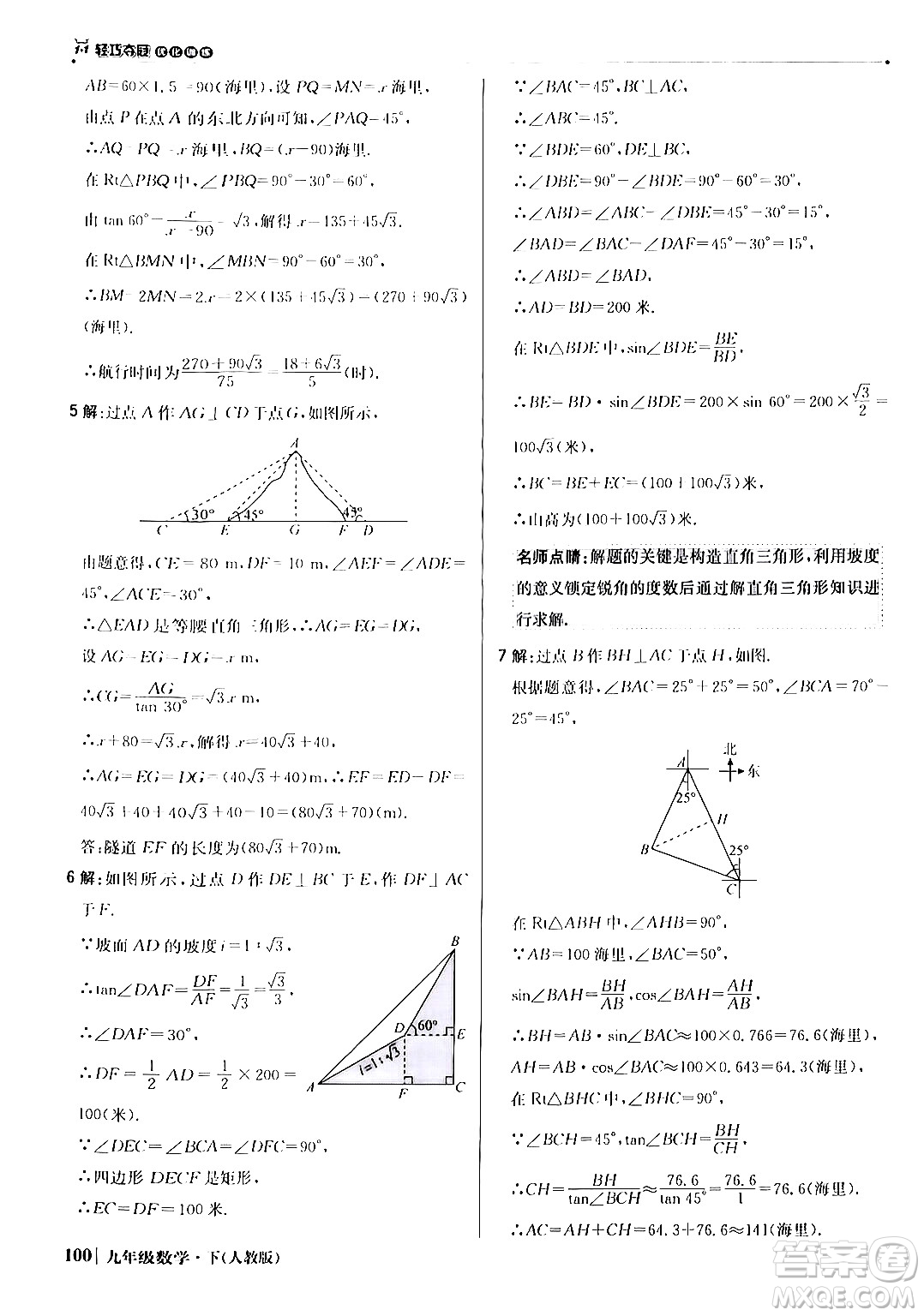 北京教育出版社2024年春1+1輕巧奪冠優(yōu)化訓(xùn)練九年級(jí)數(shù)學(xué)下冊(cè)人教版答案