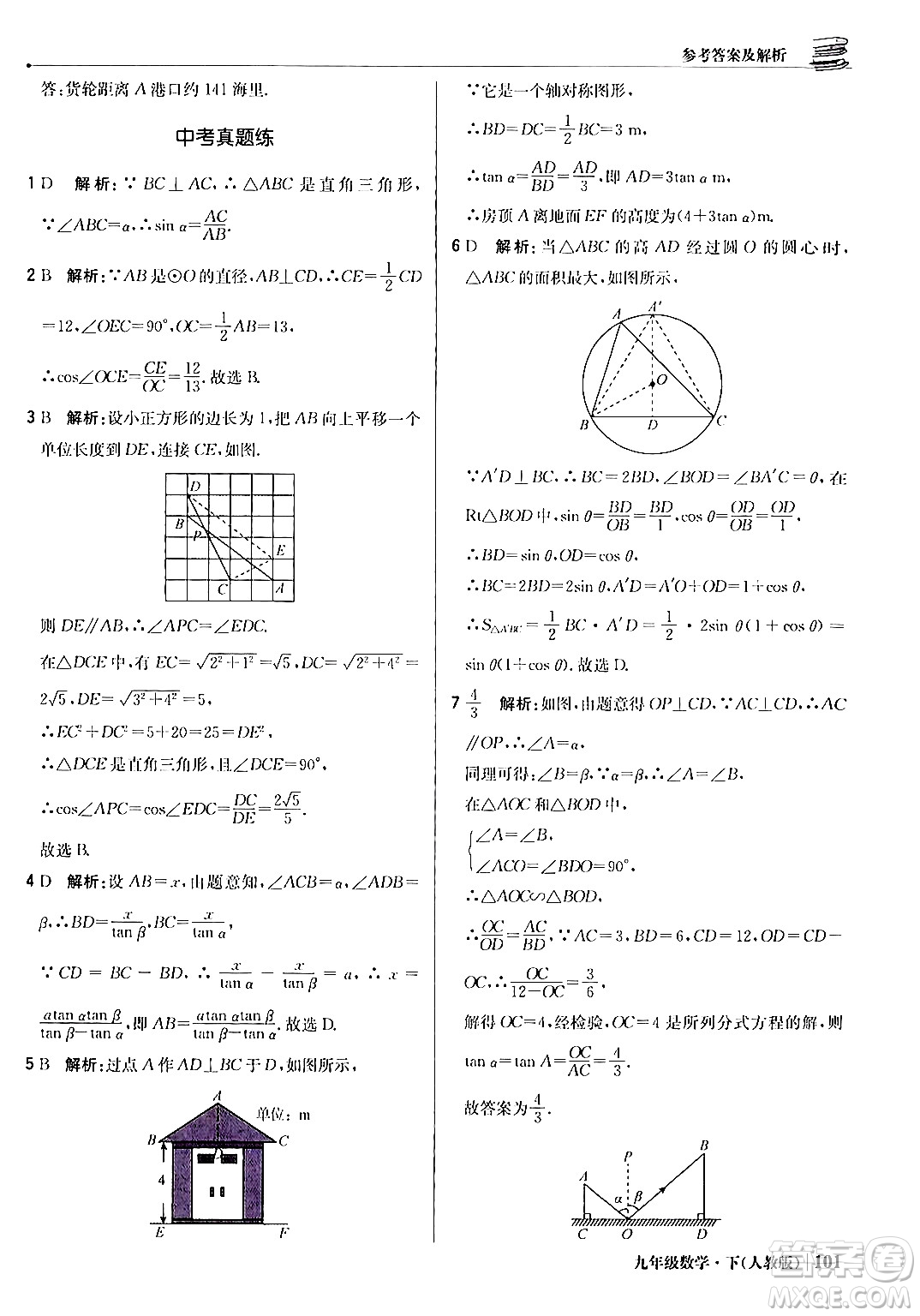 北京教育出版社2024年春1+1輕巧奪冠優(yōu)化訓(xùn)練九年級(jí)數(shù)學(xué)下冊(cè)人教版答案