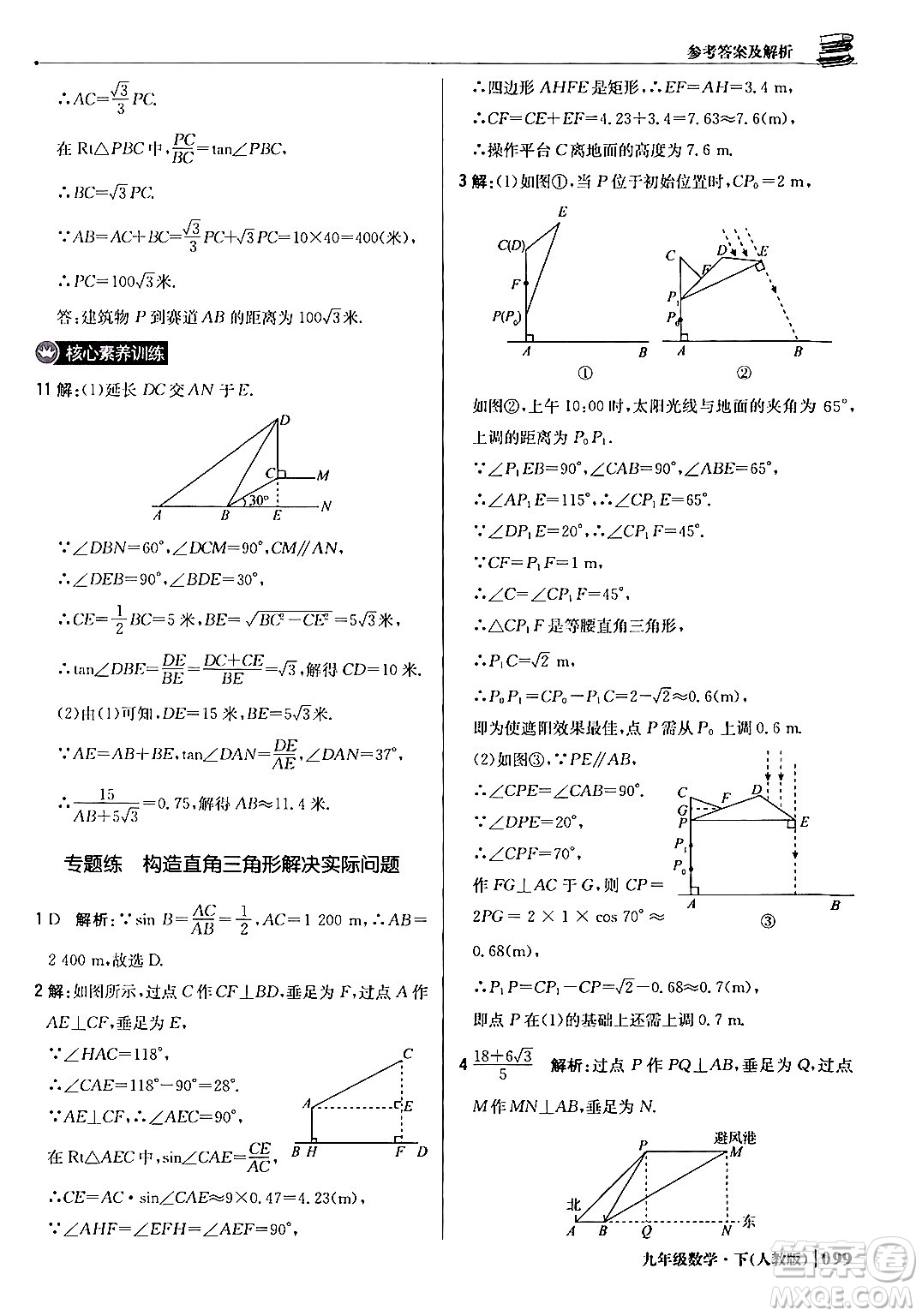 北京教育出版社2024年春1+1輕巧奪冠優(yōu)化訓(xùn)練九年級(jí)數(shù)學(xué)下冊(cè)人教版答案