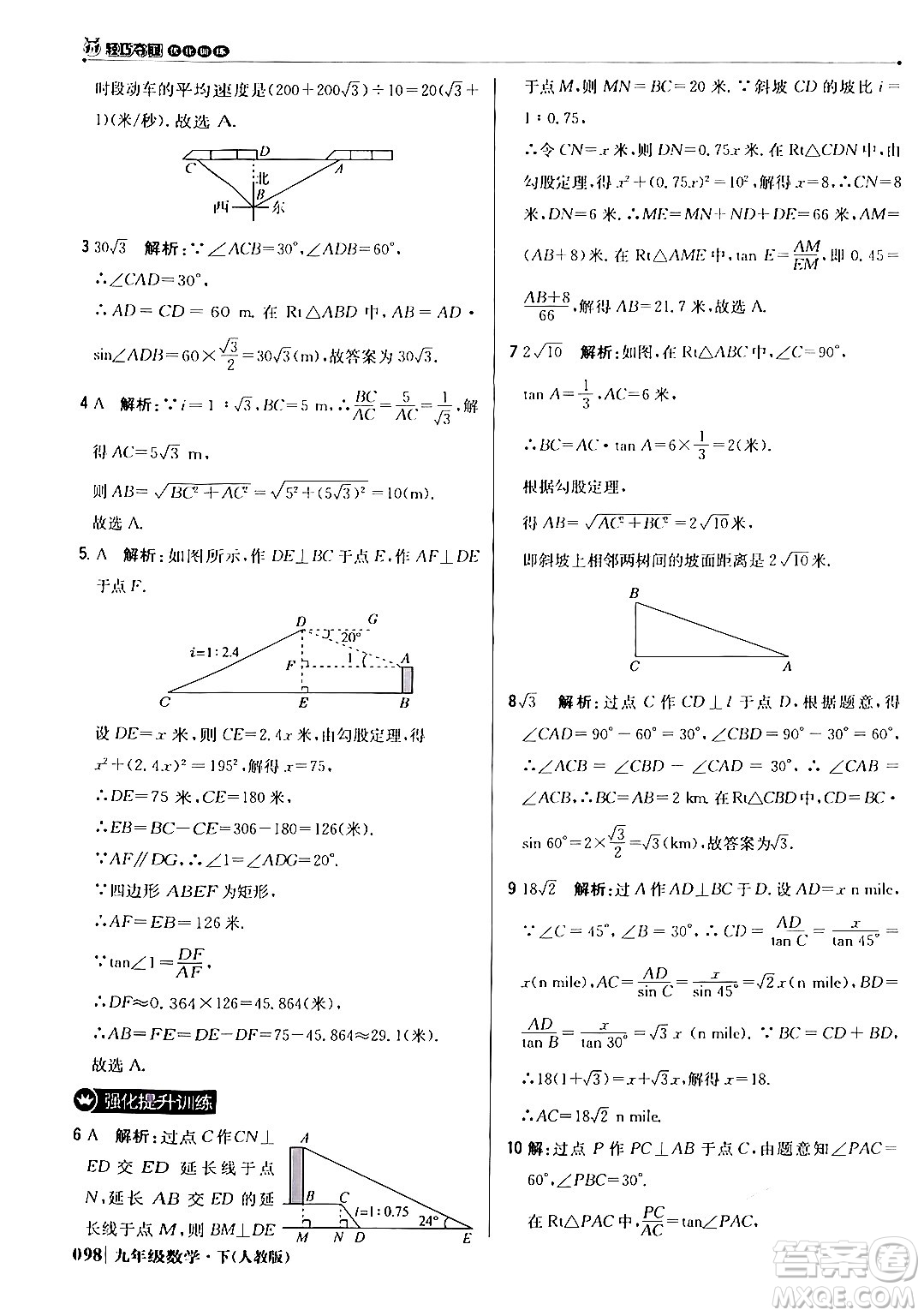 北京教育出版社2024年春1+1輕巧奪冠優(yōu)化訓(xùn)練九年級(jí)數(shù)學(xué)下冊(cè)人教版答案