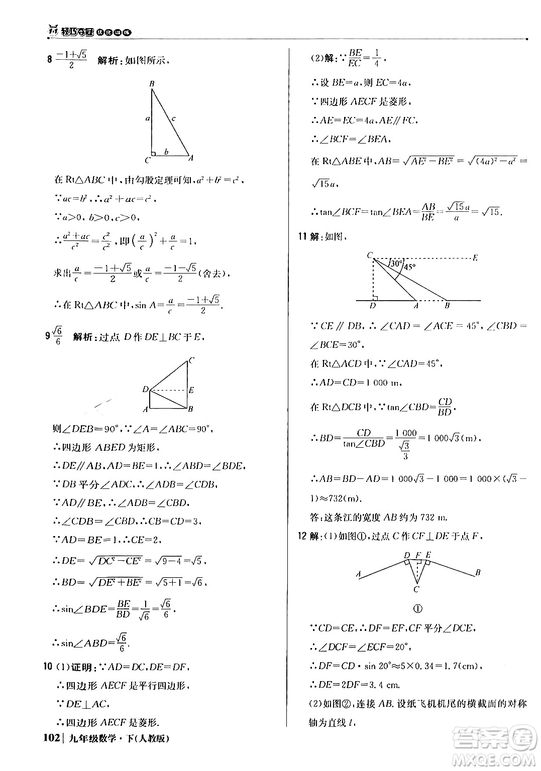 北京教育出版社2024年春1+1輕巧奪冠優(yōu)化訓(xùn)練九年級(jí)數(shù)學(xué)下冊(cè)人教版答案