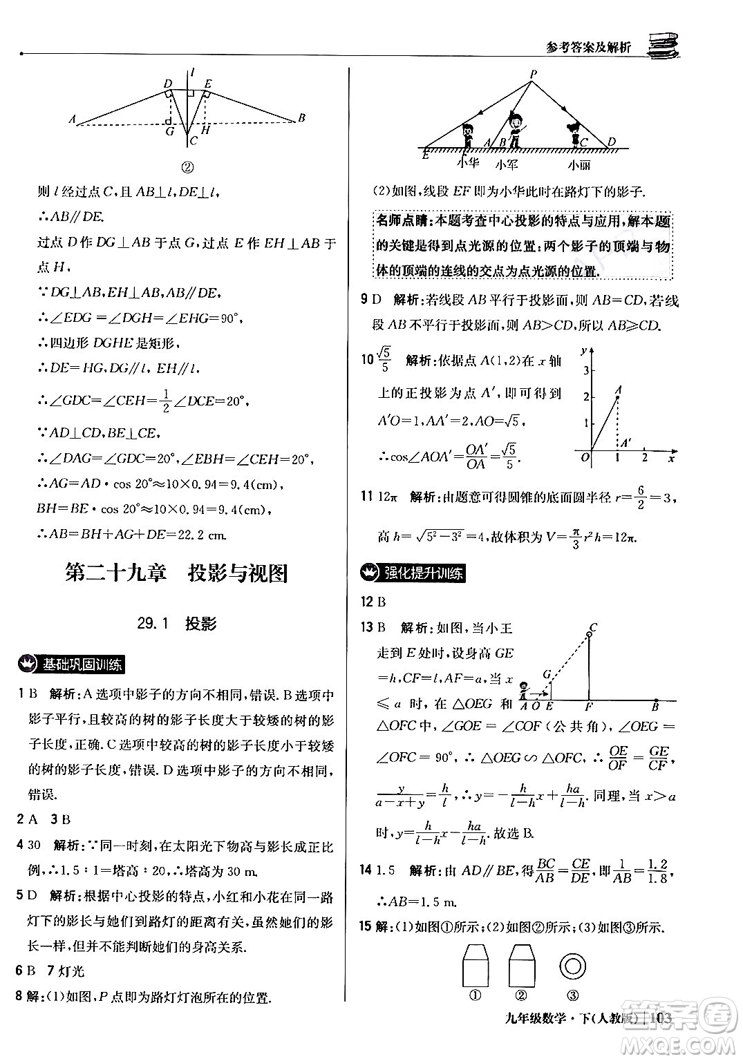 北京教育出版社2024年春1+1輕巧奪冠優(yōu)化訓(xùn)練九年級(jí)數(shù)學(xué)下冊(cè)人教版答案