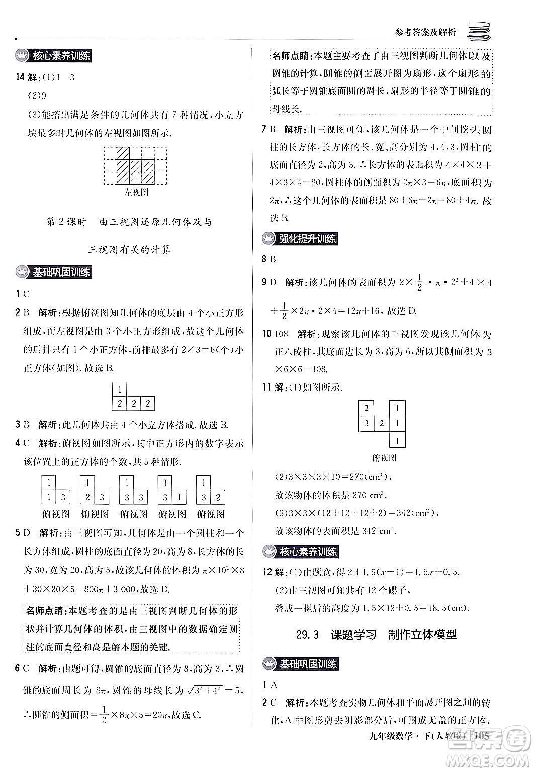 北京教育出版社2024年春1+1輕巧奪冠優(yōu)化訓(xùn)練九年級(jí)數(shù)學(xué)下冊(cè)人教版答案