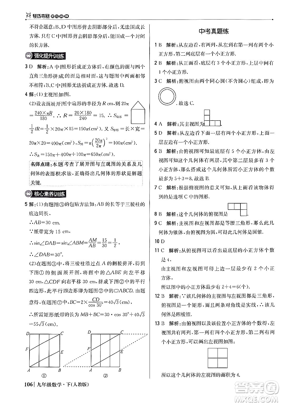 北京教育出版社2024年春1+1輕巧奪冠優(yōu)化訓(xùn)練九年級(jí)數(shù)學(xué)下冊(cè)人教版答案