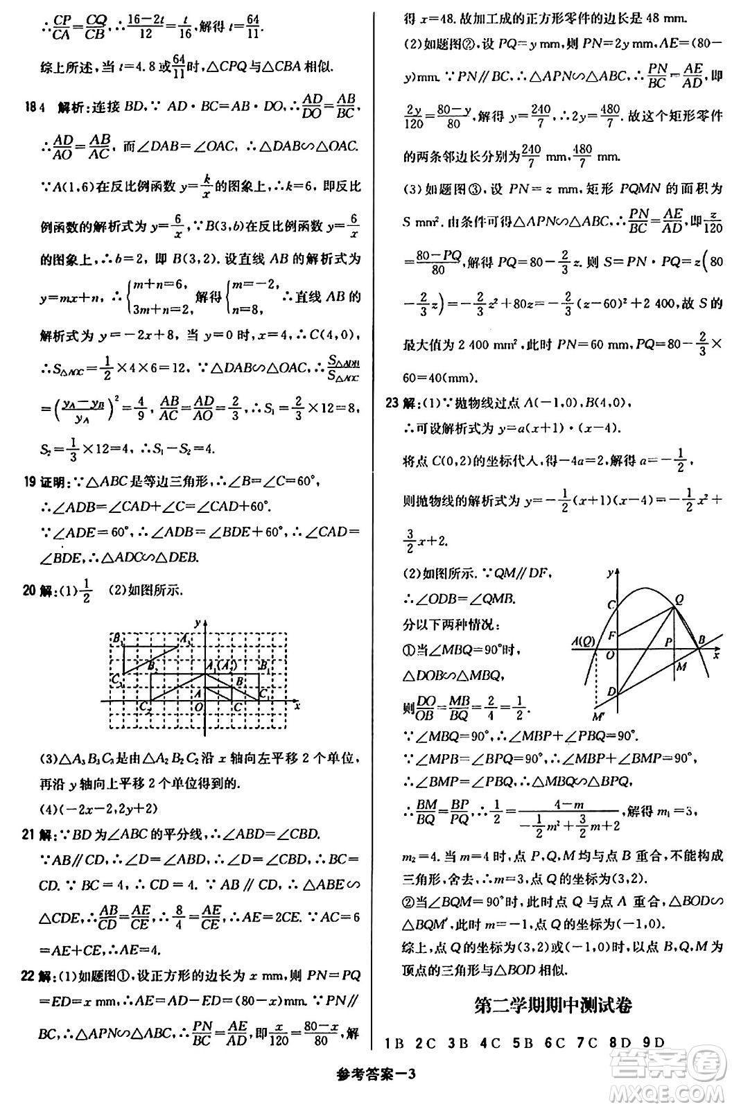 北京教育出版社2024年春1+1輕巧奪冠優(yōu)化訓(xùn)練九年級(jí)數(shù)學(xué)下冊(cè)人教版答案