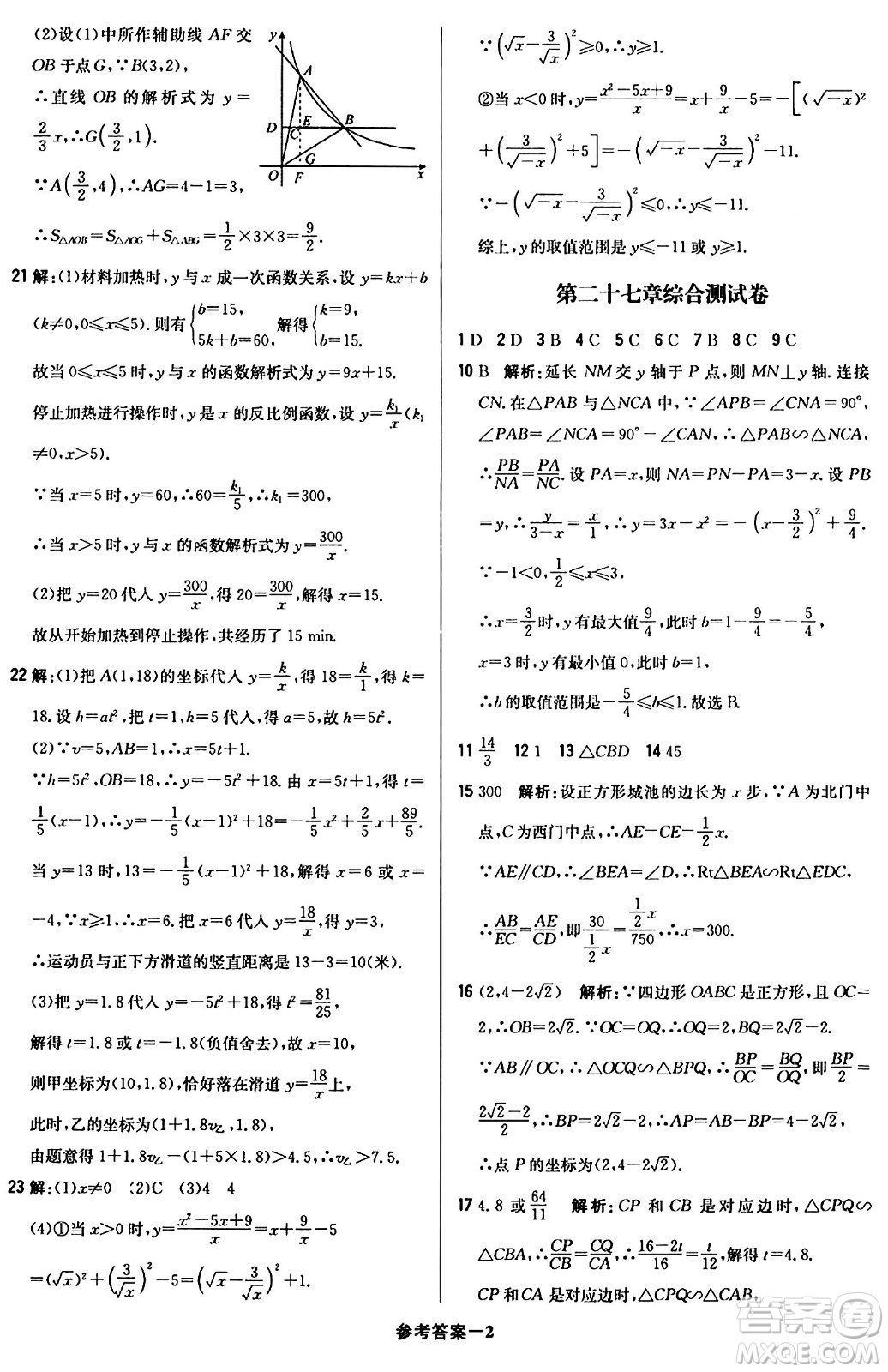 北京教育出版社2024年春1+1輕巧奪冠優(yōu)化訓(xùn)練九年級(jí)數(shù)學(xué)下冊(cè)人教版答案
