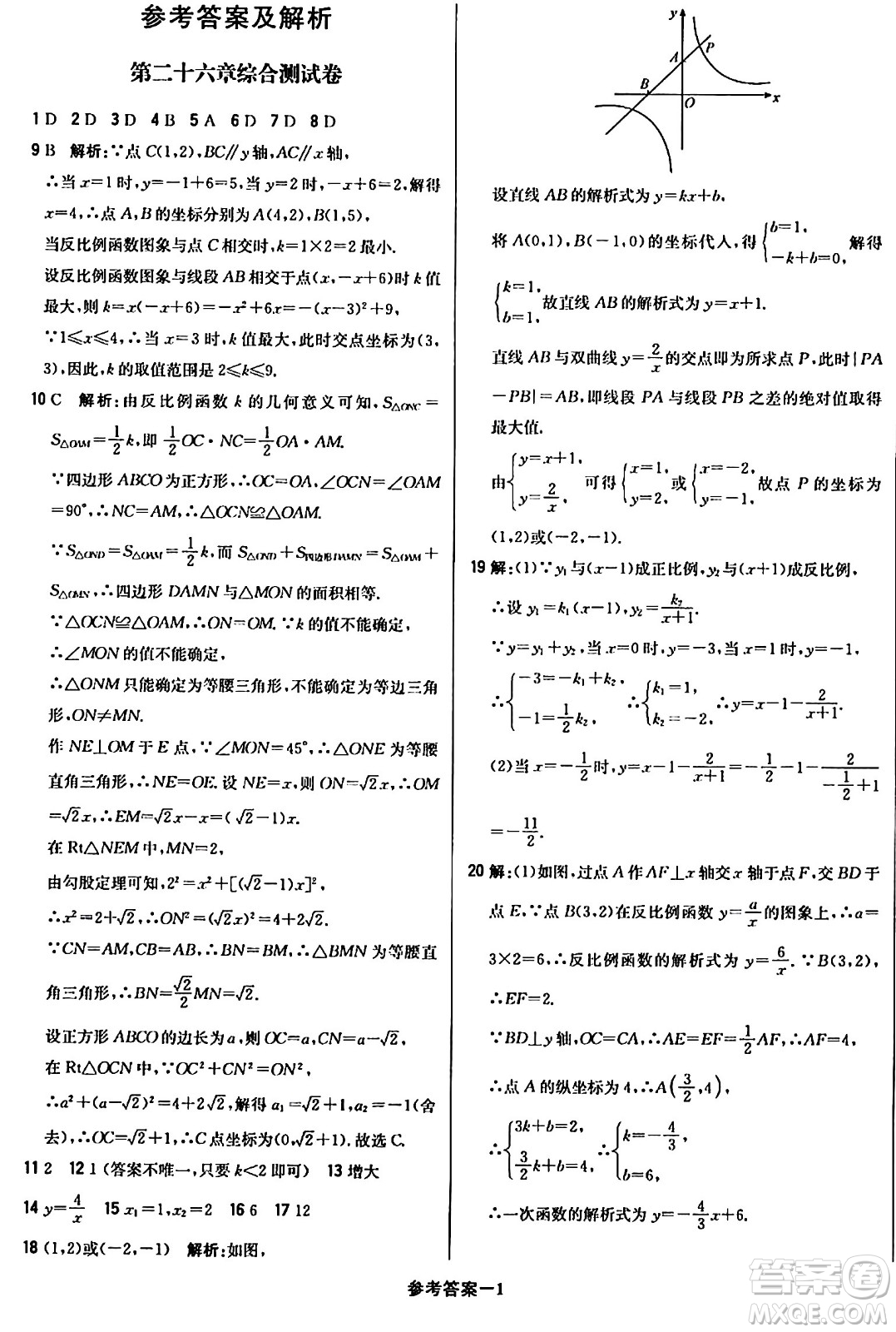 北京教育出版社2024年春1+1輕巧奪冠優(yōu)化訓(xùn)練九年級(jí)數(shù)學(xué)下冊(cè)人教版答案