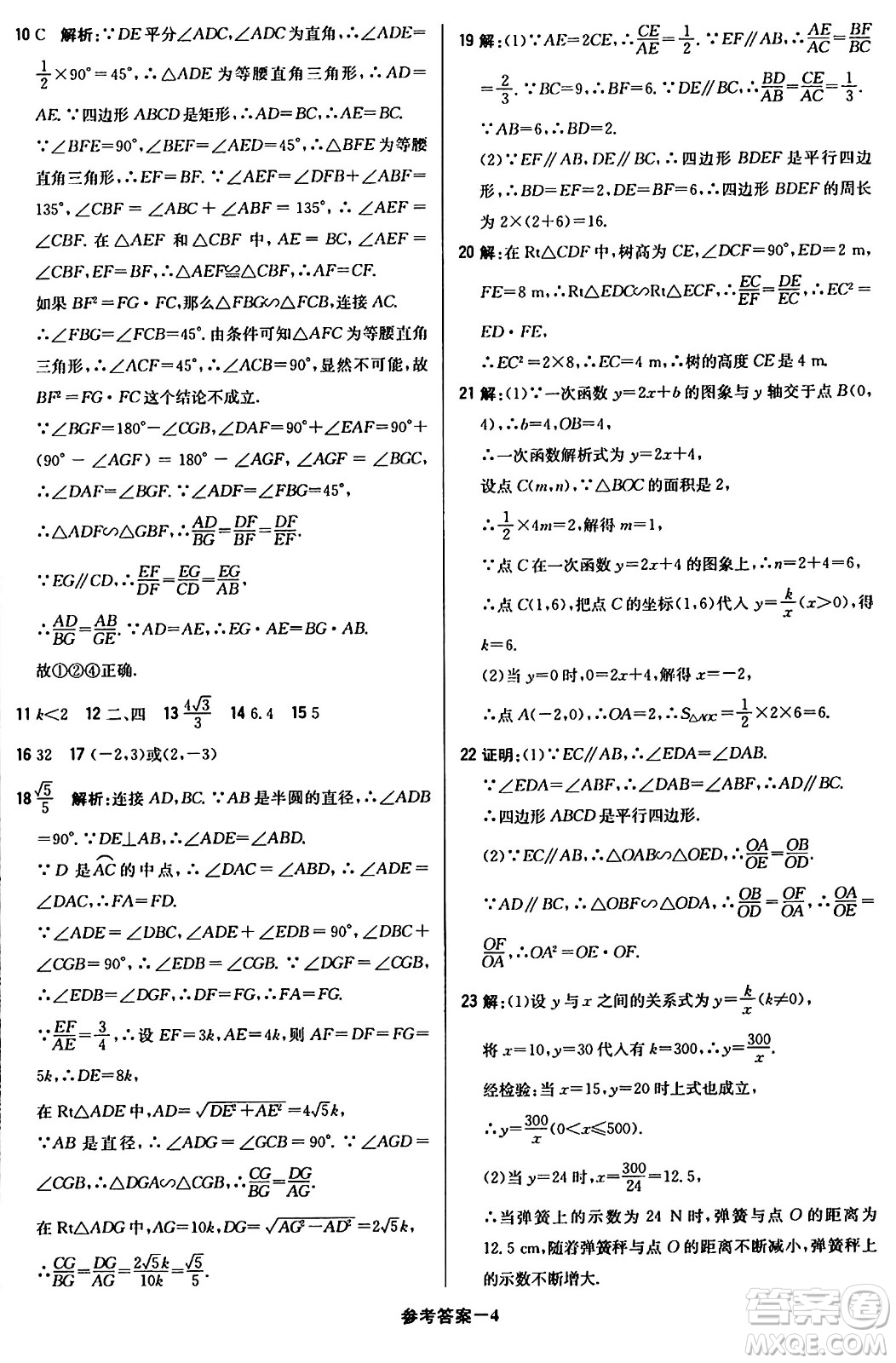 北京教育出版社2024年春1+1輕巧奪冠優(yōu)化訓(xùn)練九年級(jí)數(shù)學(xué)下冊(cè)人教版答案