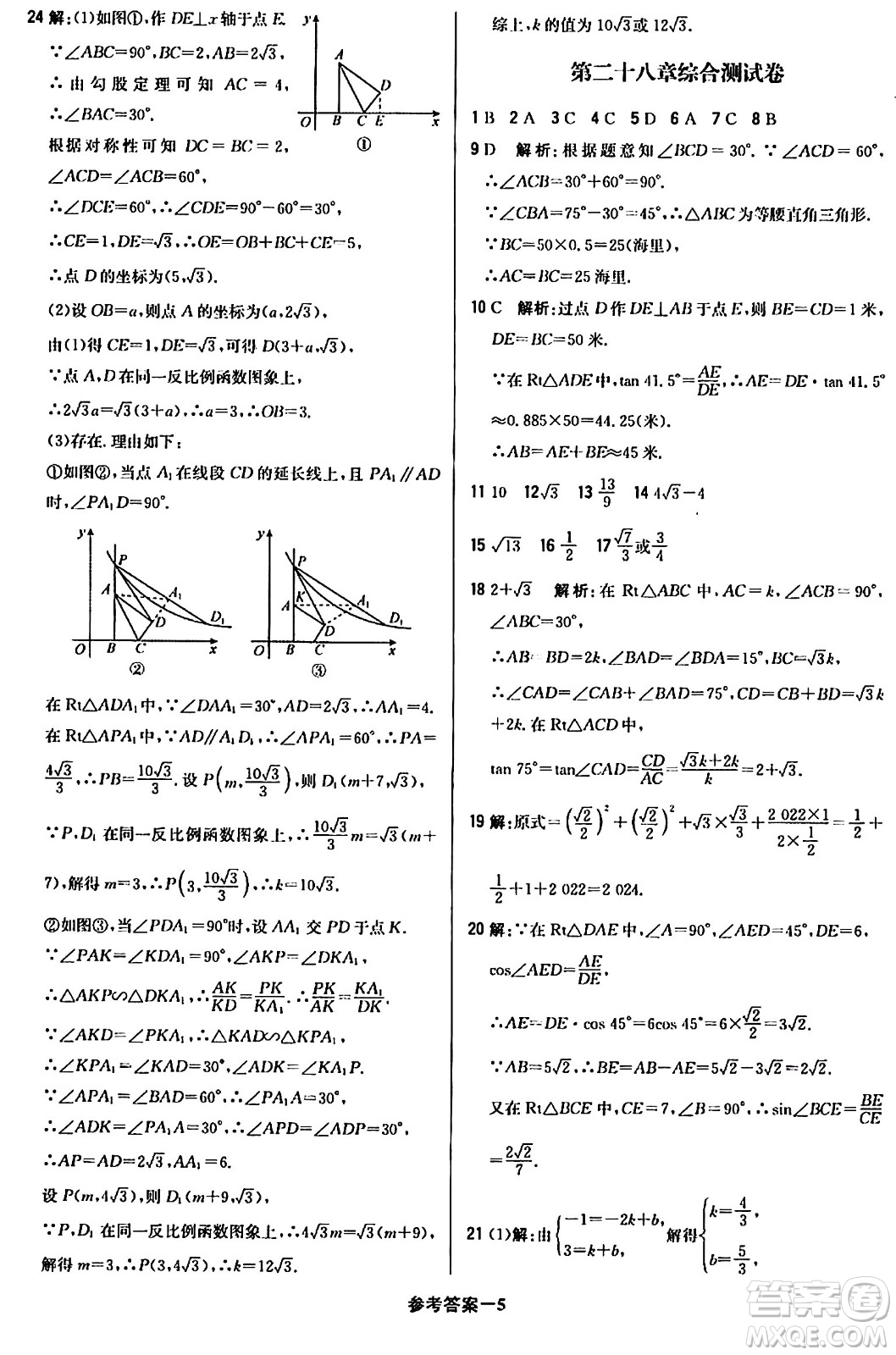 北京教育出版社2024年春1+1輕巧奪冠優(yōu)化訓(xùn)練九年級(jí)數(shù)學(xué)下冊(cè)人教版答案