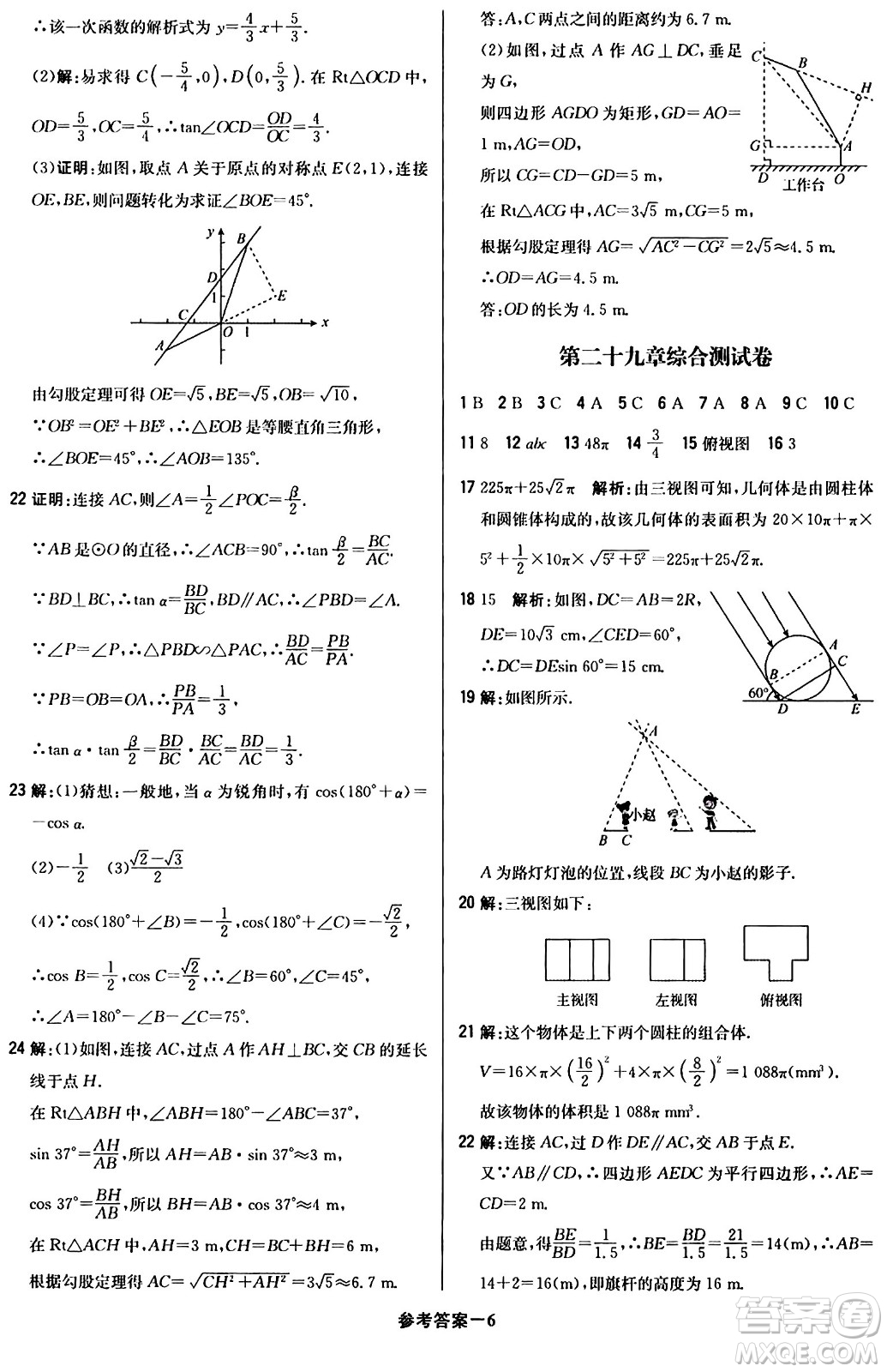 北京教育出版社2024年春1+1輕巧奪冠優(yōu)化訓(xùn)練九年級(jí)數(shù)學(xué)下冊(cè)人教版答案