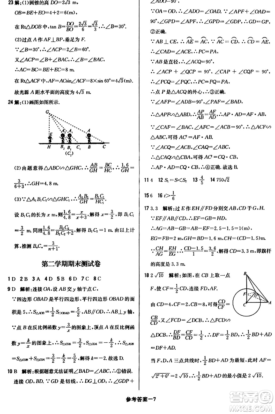 北京教育出版社2024年春1+1輕巧奪冠優(yōu)化訓(xùn)練九年級(jí)數(shù)學(xué)下冊(cè)人教版答案