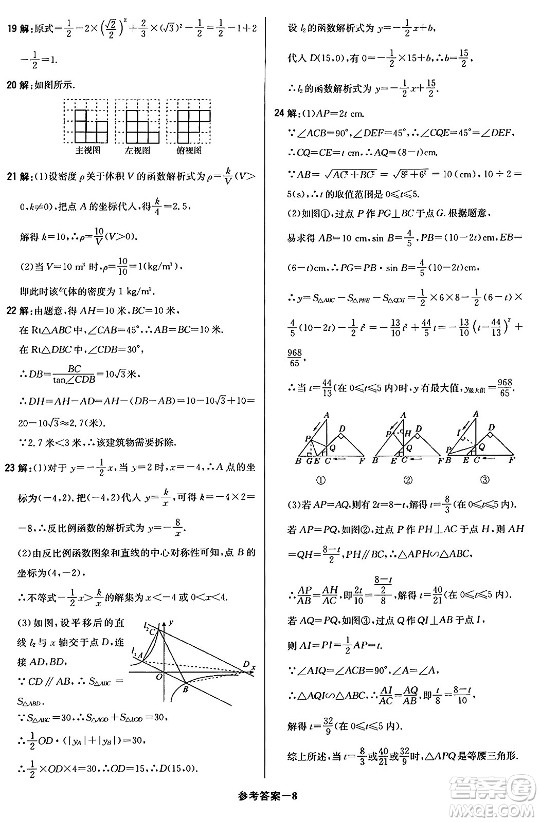 北京教育出版社2024年春1+1輕巧奪冠優(yōu)化訓(xùn)練九年級(jí)數(shù)學(xué)下冊(cè)人教版答案