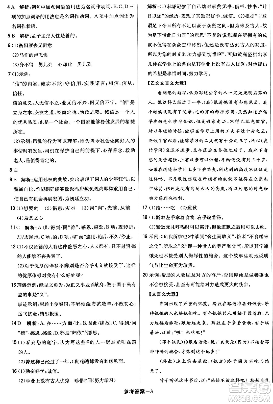 北京教育出版社2024年春1+1輕巧奪冠優(yōu)化訓(xùn)練九年級語文下冊人教版答案