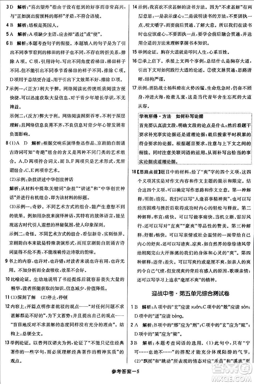 北京教育出版社2024年春1+1輕巧奪冠優(yōu)化訓(xùn)練九年級語文下冊人教版答案