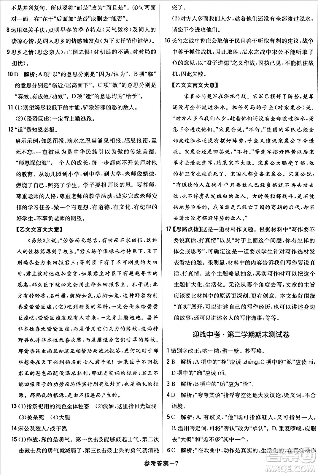 北京教育出版社2024年春1+1輕巧奪冠優(yōu)化訓(xùn)練九年級語文下冊人教版答案