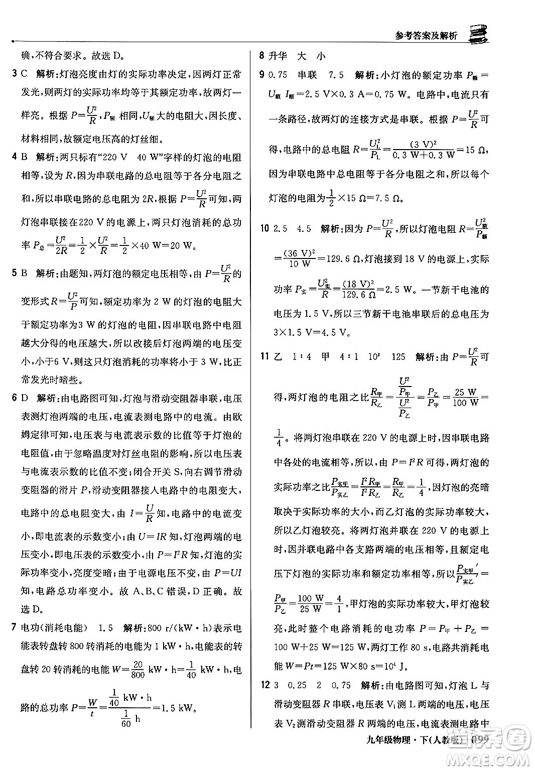 北京教育出版社2024年春1+1輕巧奪冠優(yōu)化訓(xùn)練九年級物理下冊人教版答案