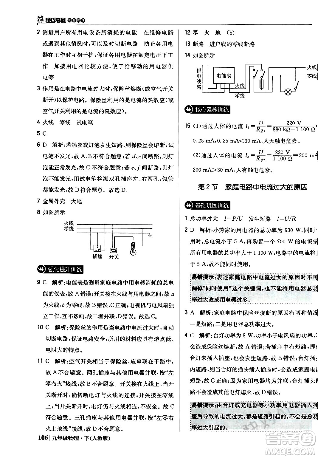 北京教育出版社2024年春1+1輕巧奪冠優(yōu)化訓(xùn)練九年級物理下冊人教版答案