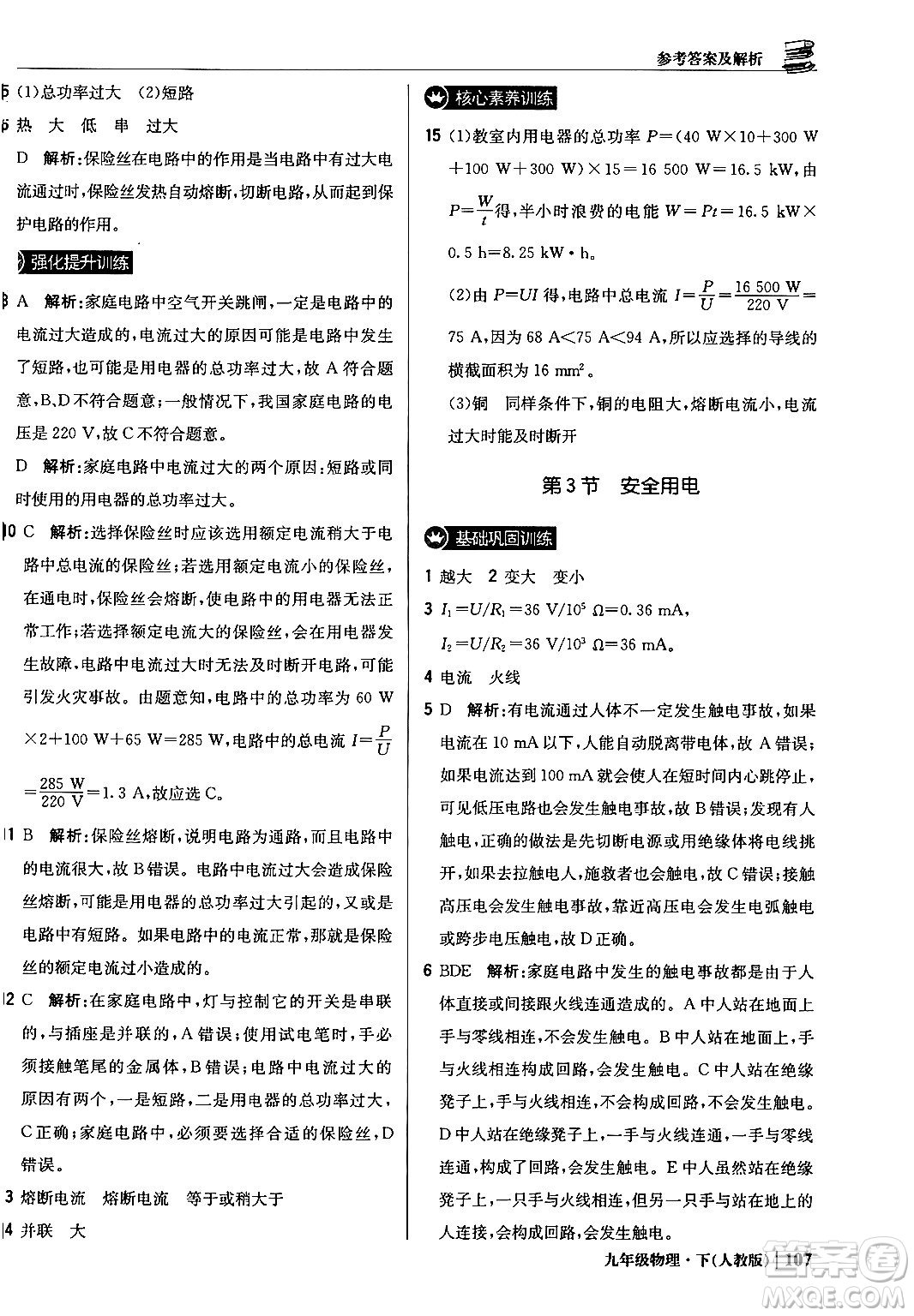 北京教育出版社2024年春1+1輕巧奪冠優(yōu)化訓(xùn)練九年級物理下冊人教版答案