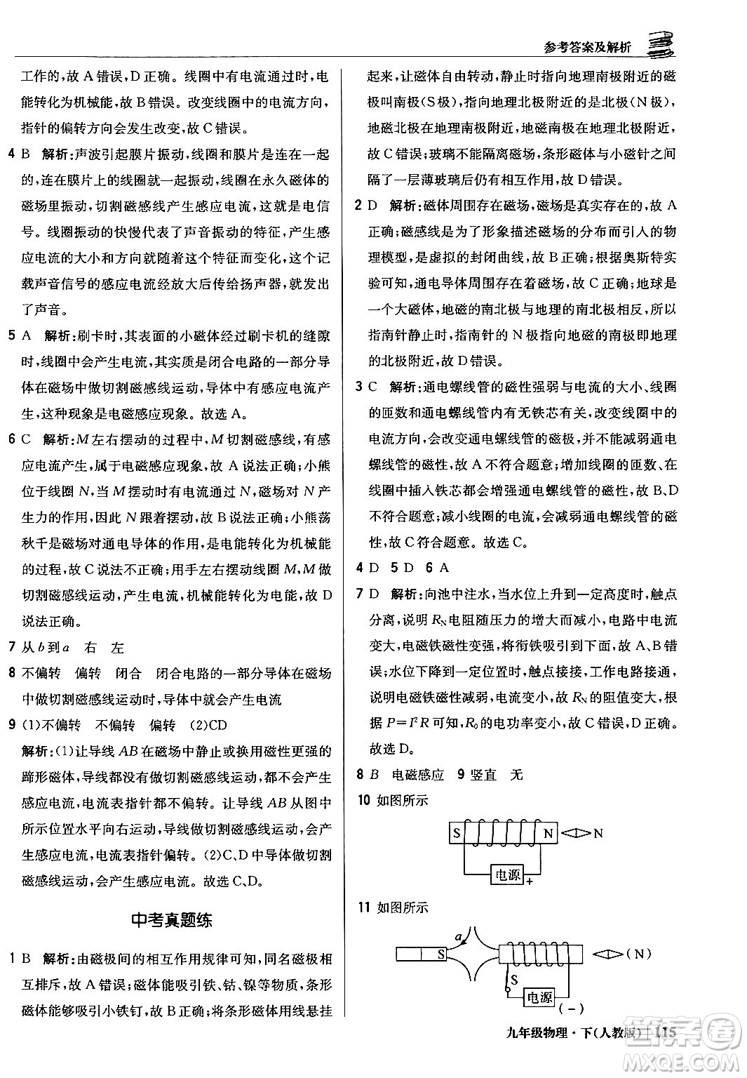 北京教育出版社2024年春1+1輕巧奪冠優(yōu)化訓(xùn)練九年級物理下冊人教版答案