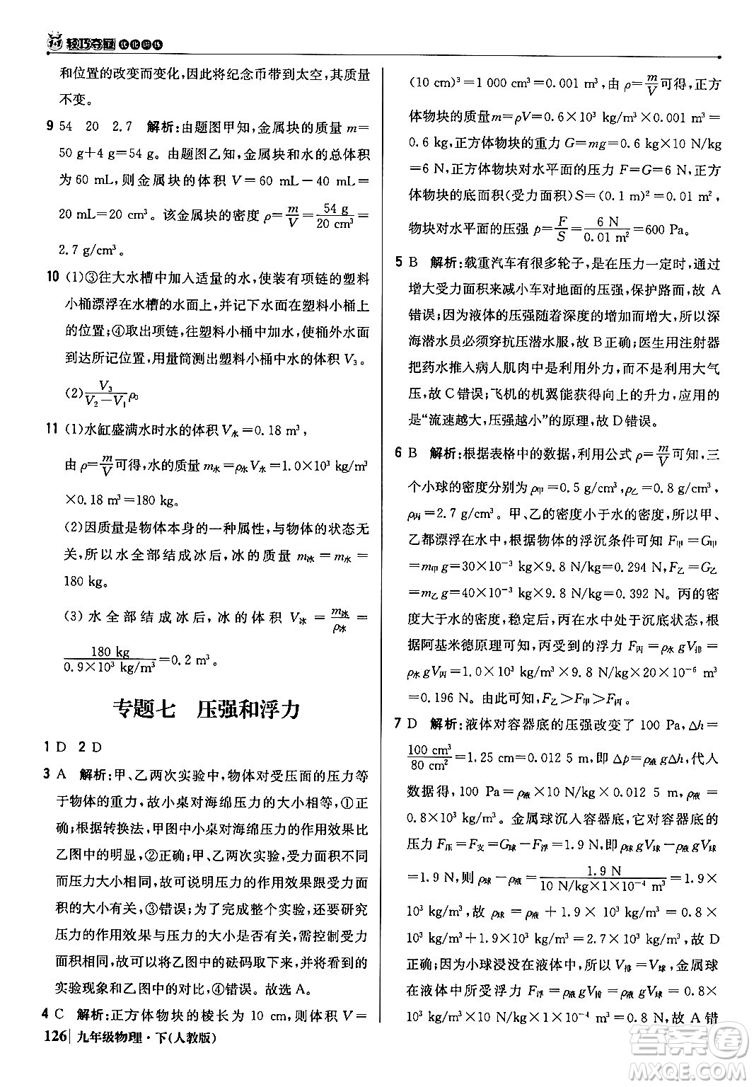 北京教育出版社2024年春1+1輕巧奪冠優(yōu)化訓(xùn)練九年級物理下冊人教版答案