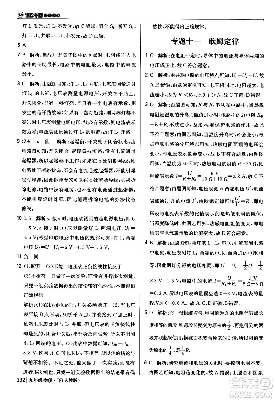 北京教育出版社2024年春1+1輕巧奪冠優(yōu)化訓(xùn)練九年級物理下冊人教版答案