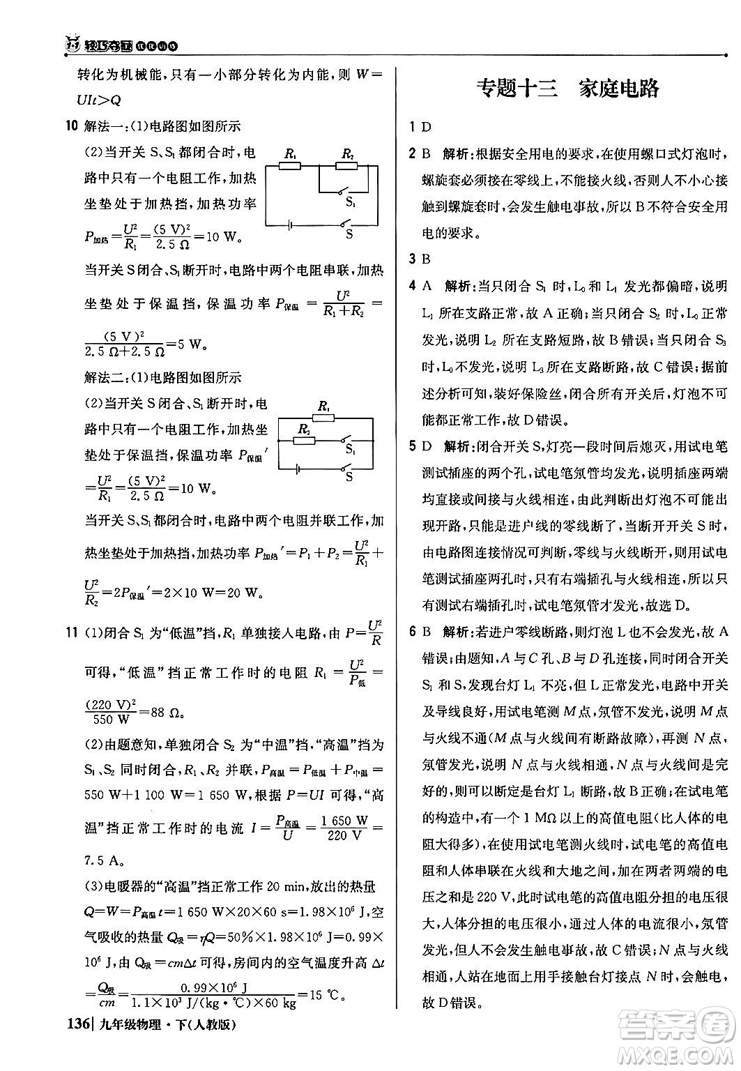 北京教育出版社2024年春1+1輕巧奪冠優(yōu)化訓(xùn)練九年級物理下冊人教版答案