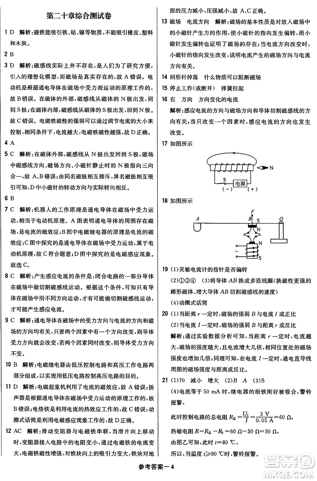北京教育出版社2024年春1+1輕巧奪冠優(yōu)化訓(xùn)練九年級物理下冊人教版答案