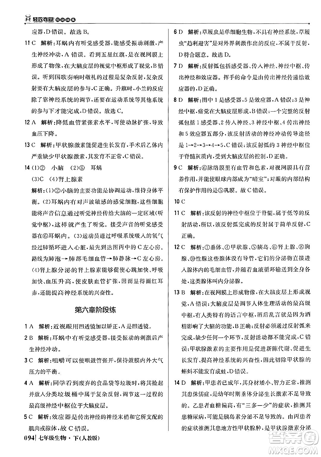 北京教育出版社2024年春1+1輕巧奪冠優(yōu)化訓(xùn)練七年級(jí)生物下冊(cè)人教版答案
