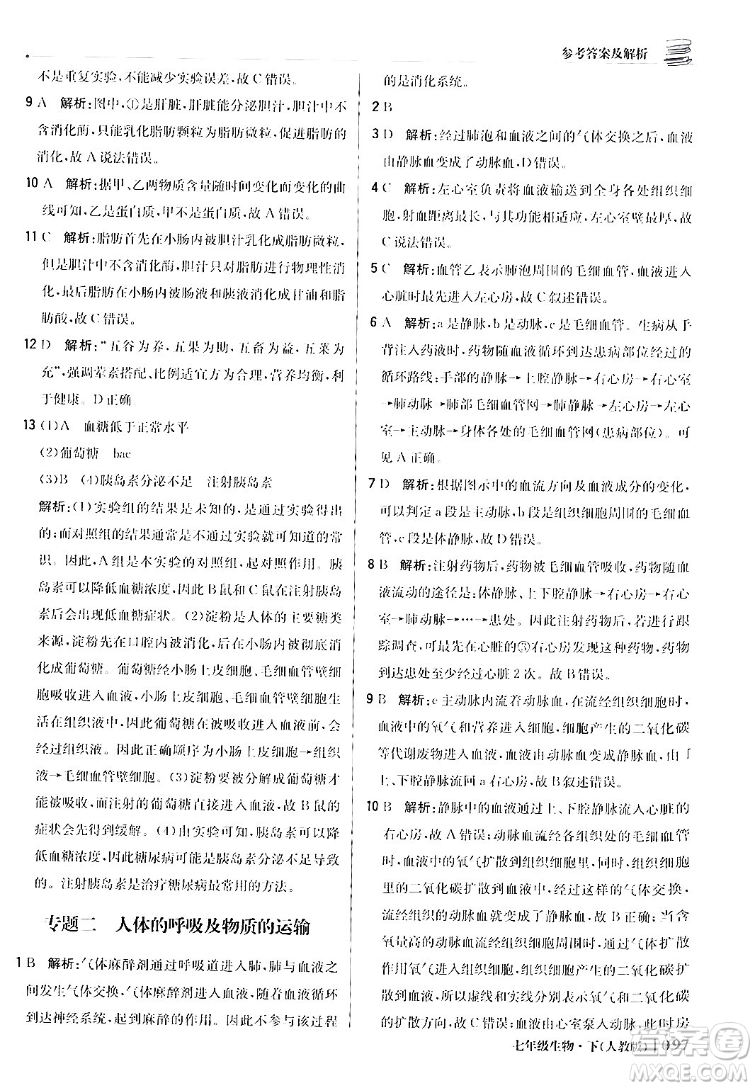 北京教育出版社2024年春1+1輕巧奪冠優(yōu)化訓(xùn)練七年級(jí)生物下冊(cè)人教版答案