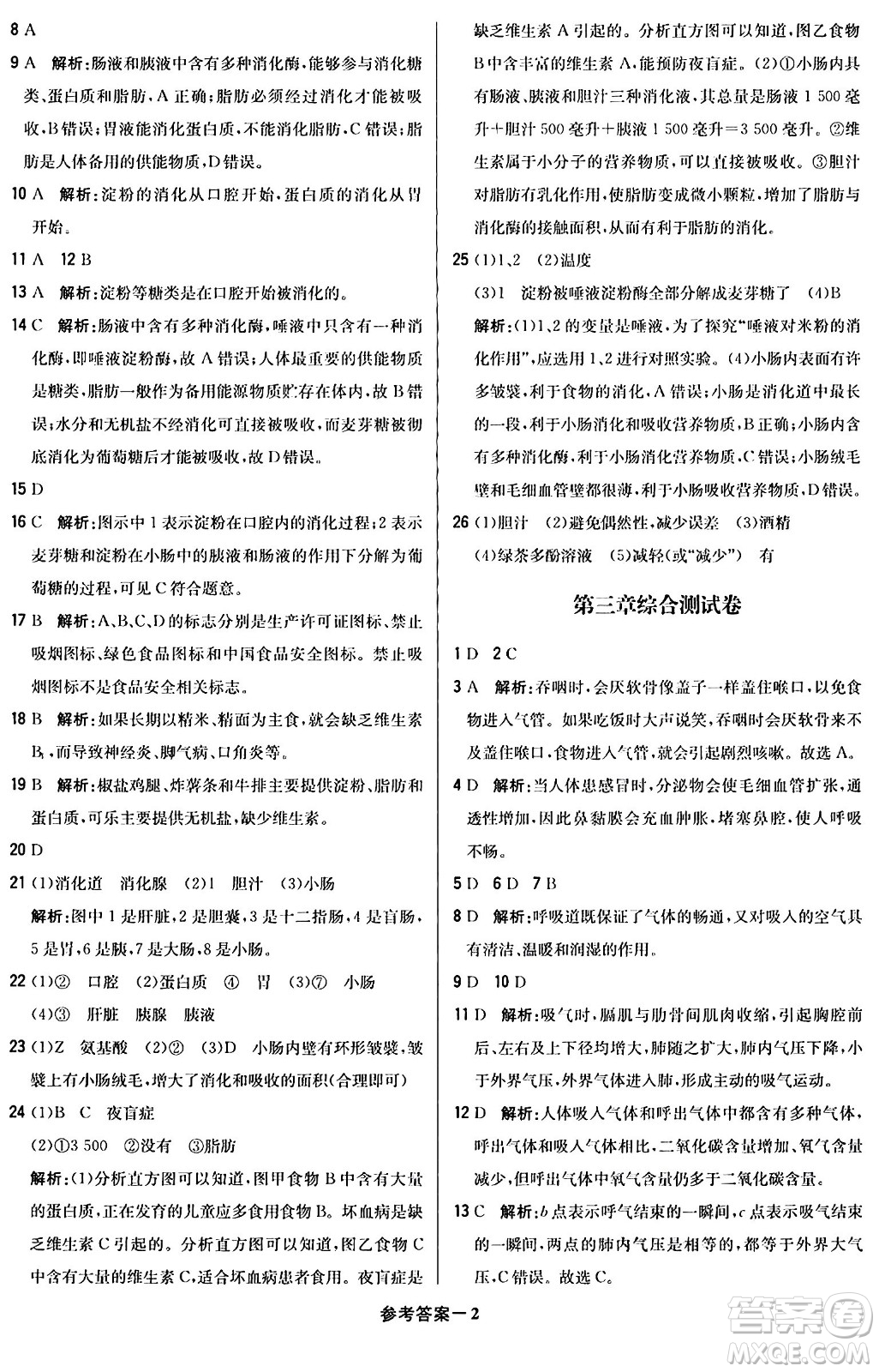 北京教育出版社2024年春1+1輕巧奪冠優(yōu)化訓(xùn)練七年級(jí)生物下冊(cè)人教版答案