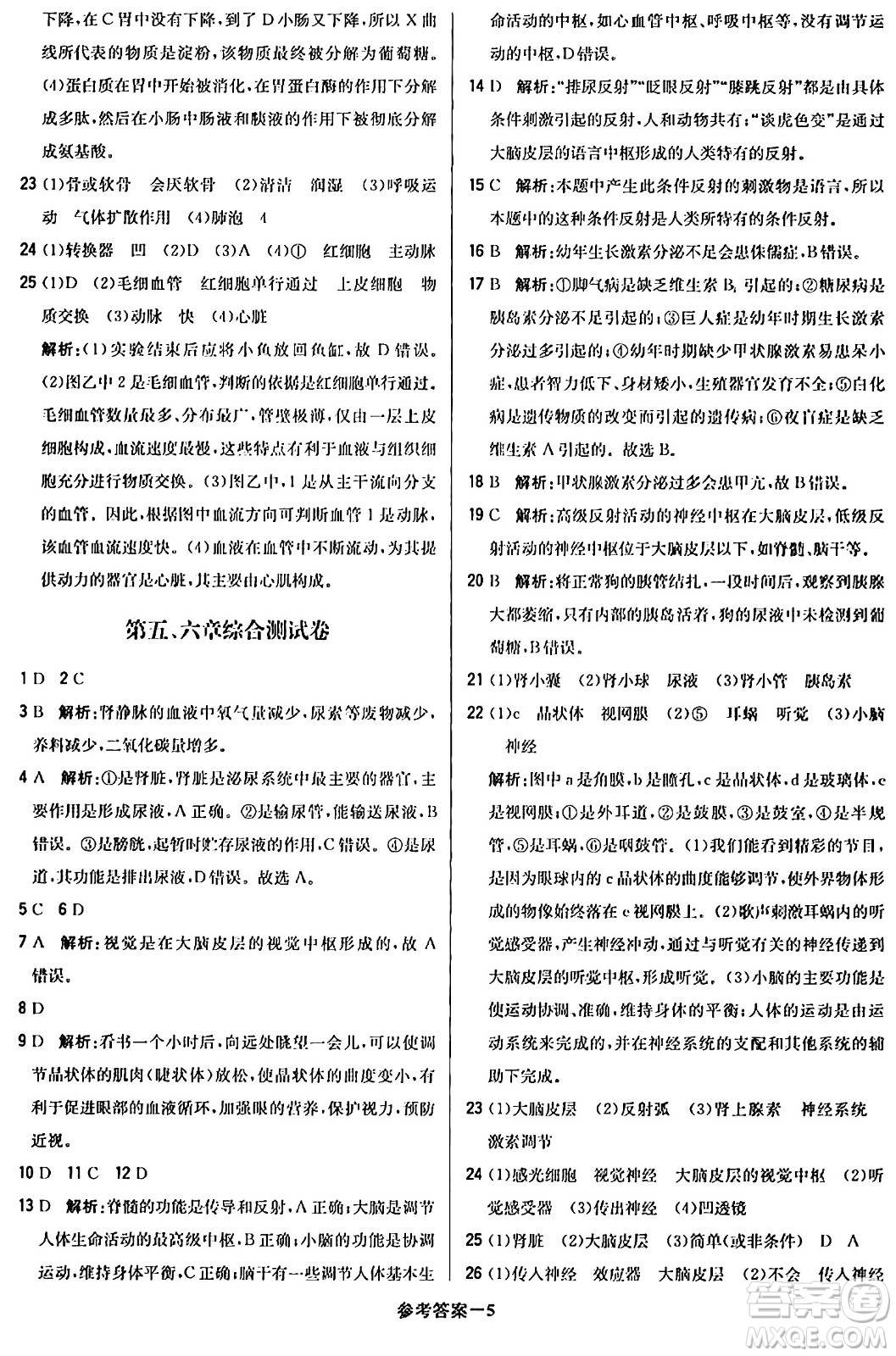 北京教育出版社2024年春1+1輕巧奪冠優(yōu)化訓(xùn)練七年級(jí)生物下冊(cè)人教版答案