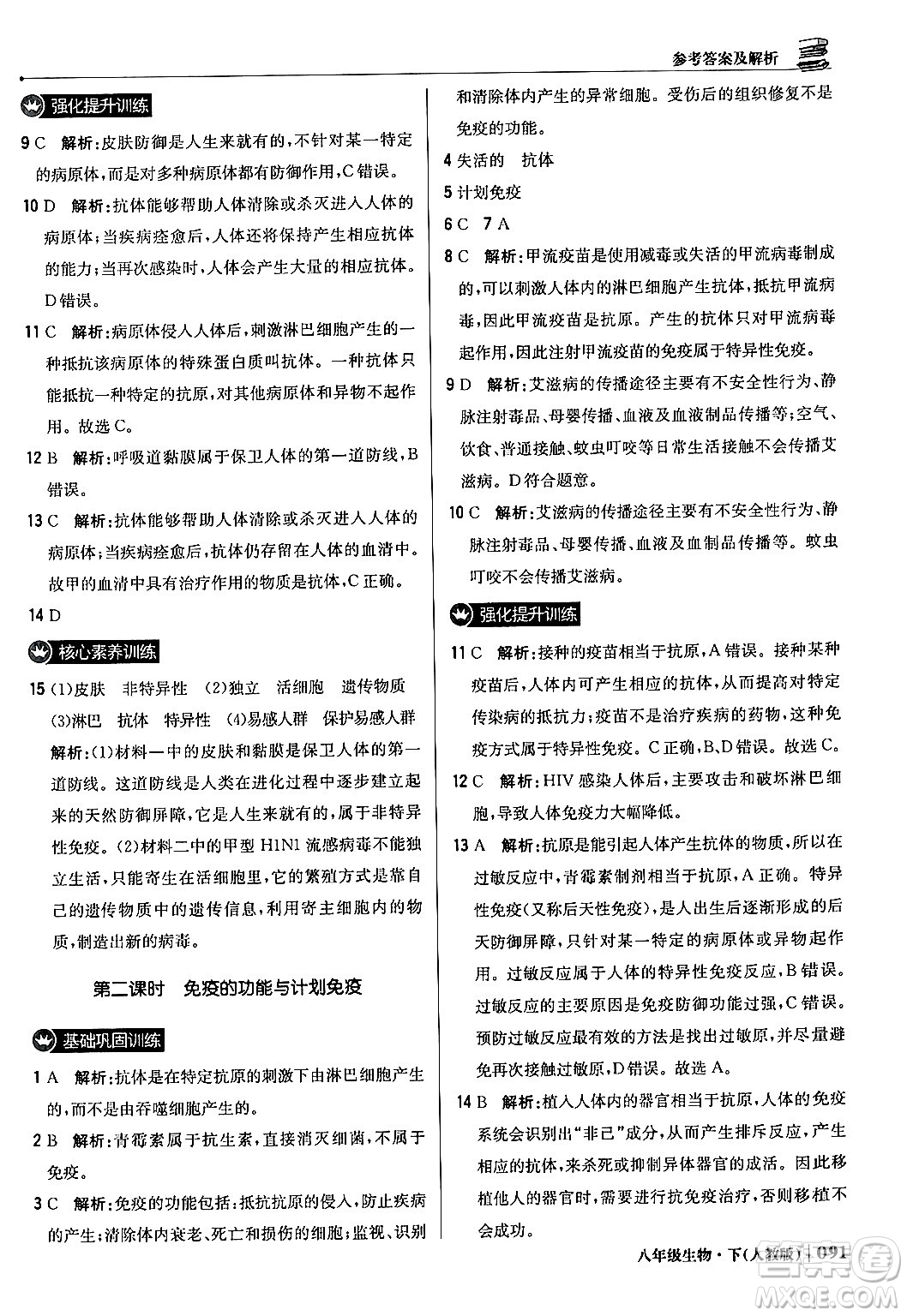 北京教育出版社2024年春1+1輕巧奪冠優(yōu)化訓(xùn)練八年級生物下冊人教版答案