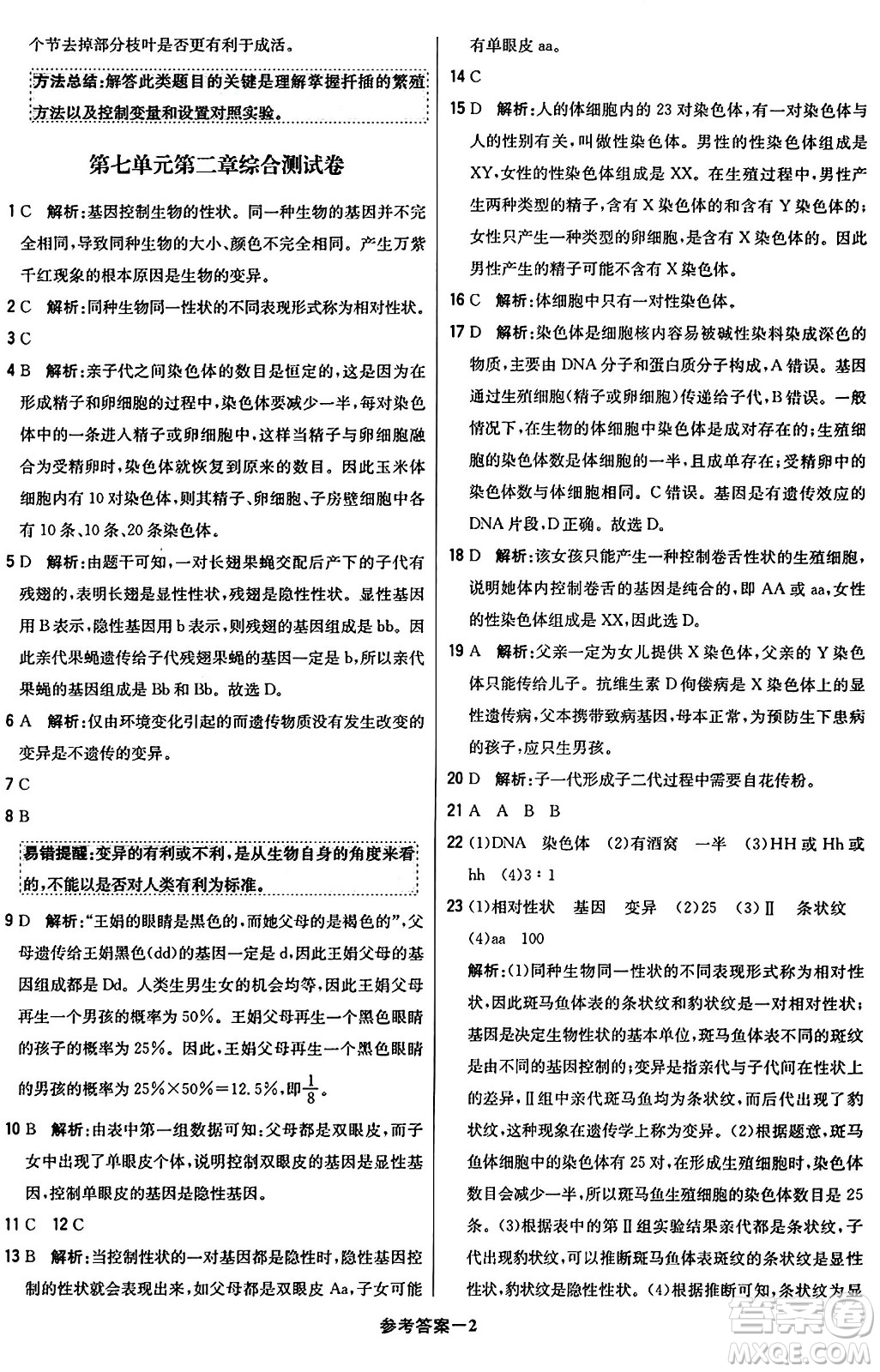 北京教育出版社2024年春1+1輕巧奪冠優(yōu)化訓(xùn)練八年級生物下冊人教版答案