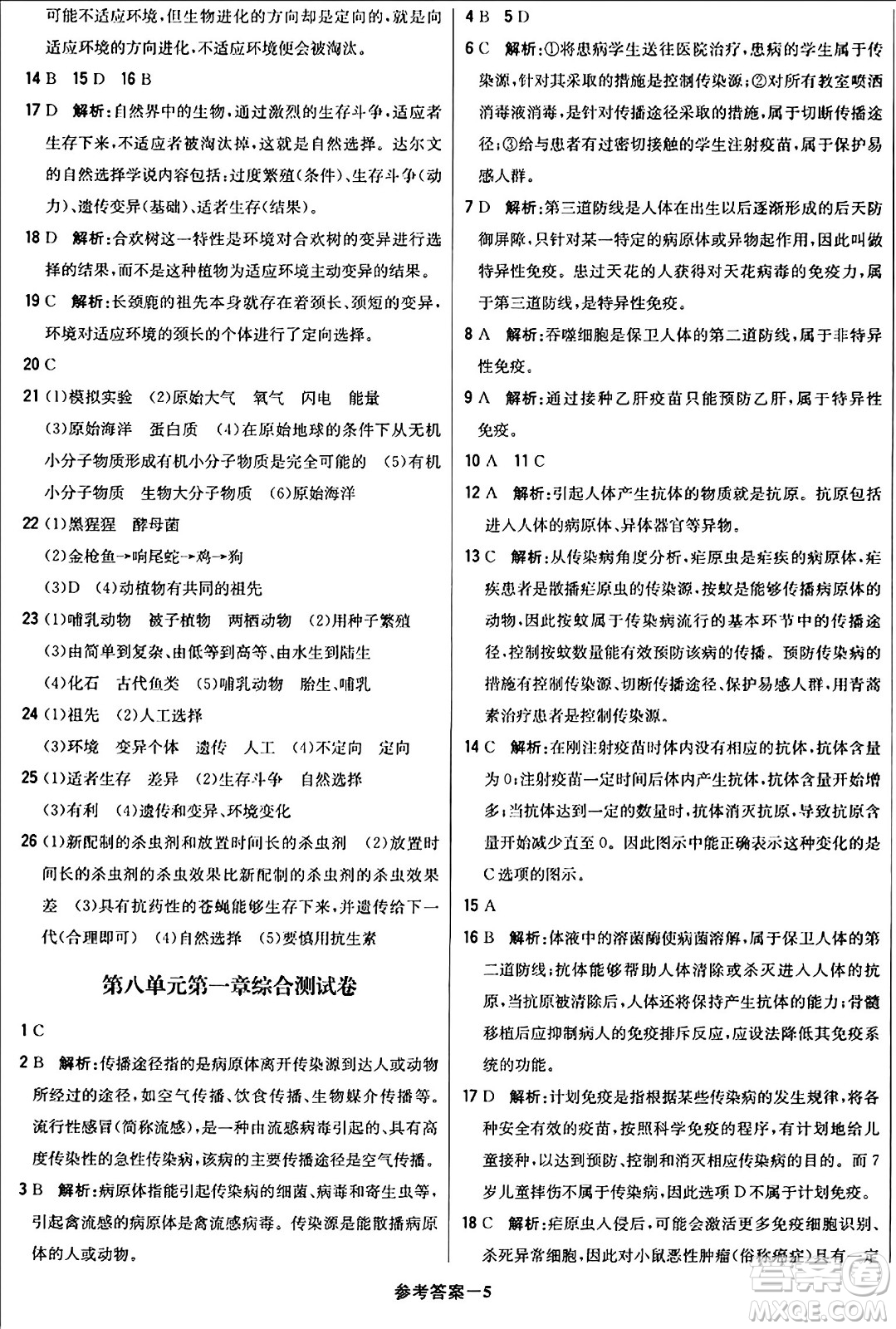 北京教育出版社2024年春1+1輕巧奪冠優(yōu)化訓(xùn)練八年級生物下冊人教版答案